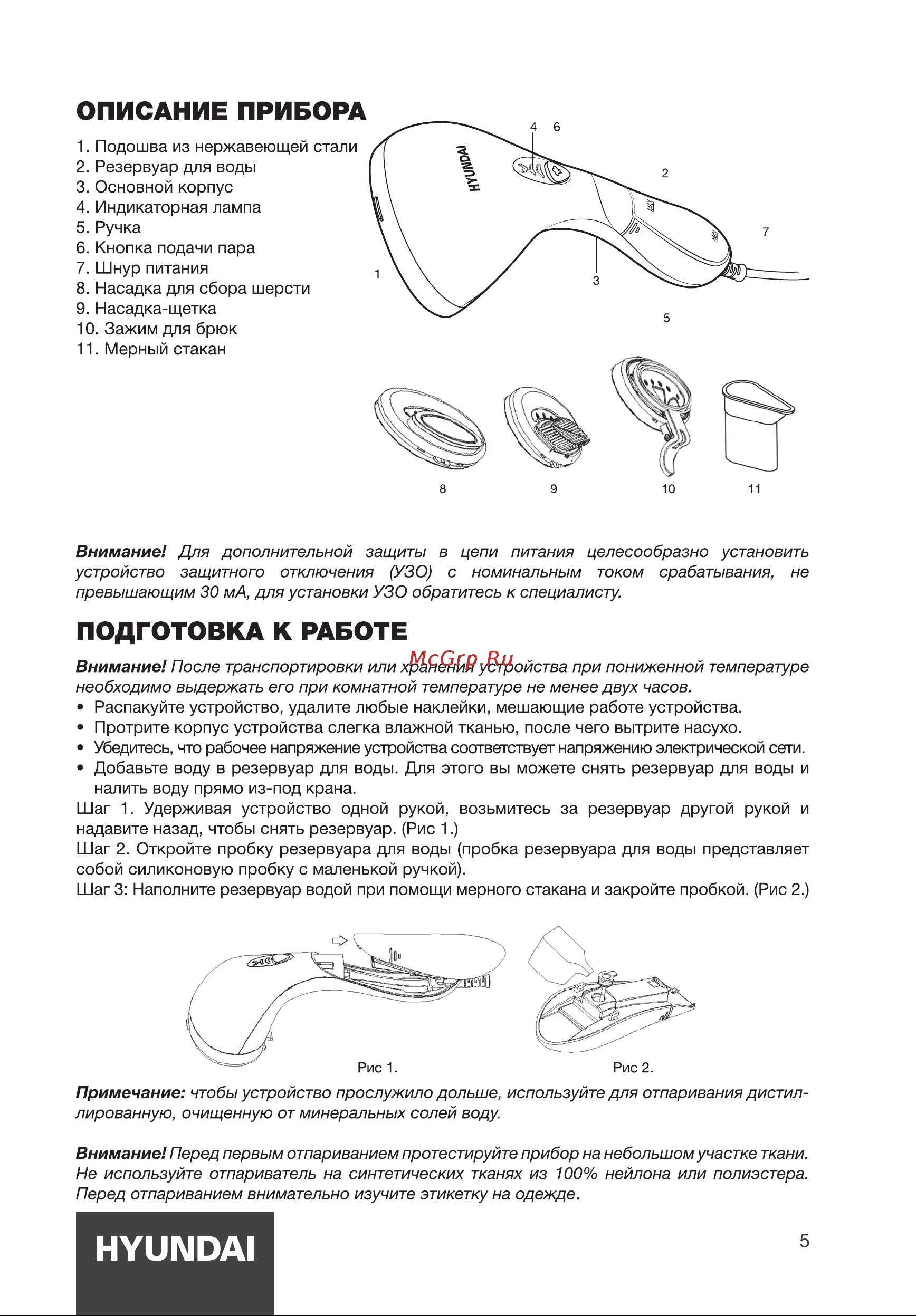 Hyundai H-HS02685 [5/12] Подготовка к работе