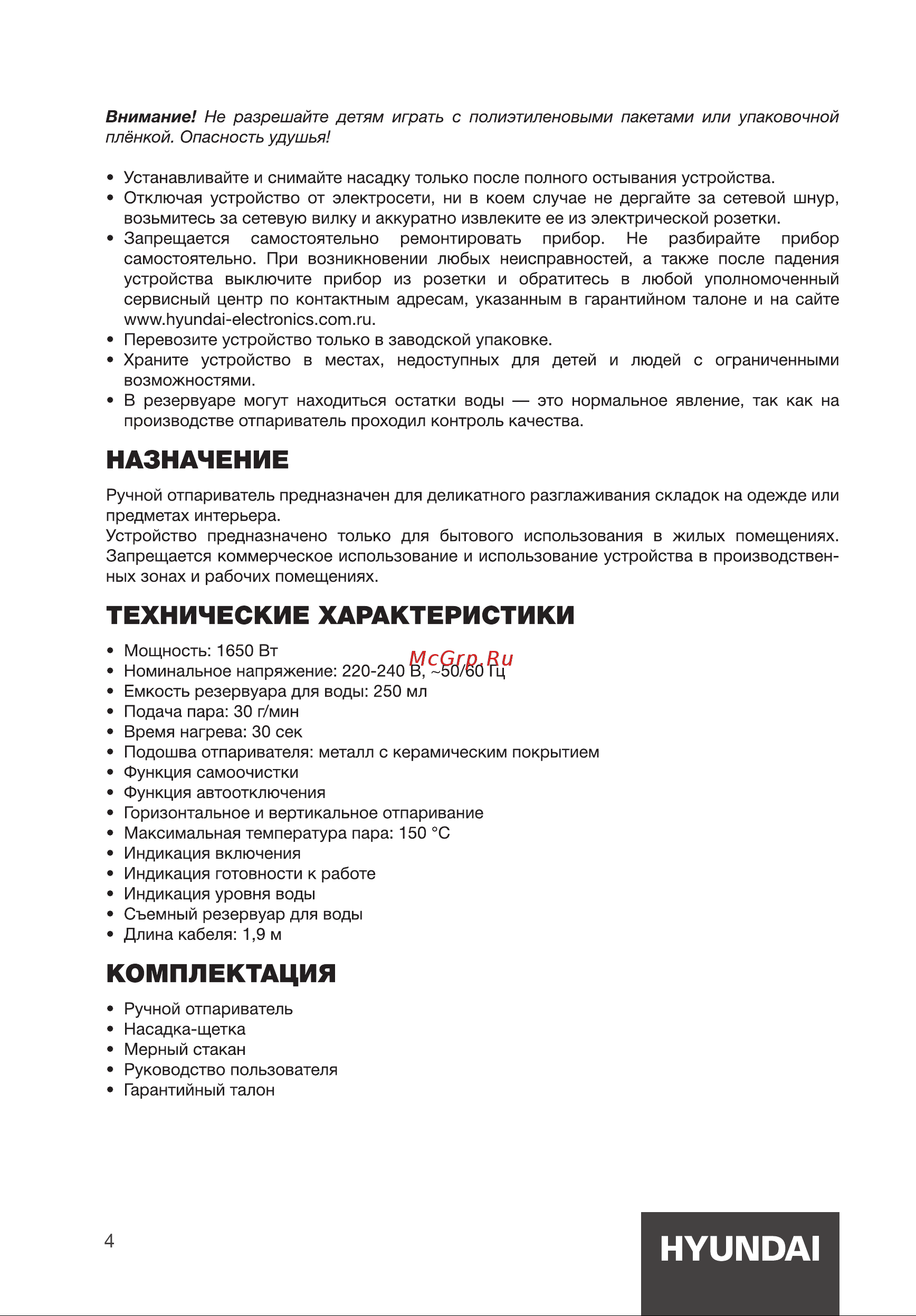 Hyundai H-HS02830 [4/12] Комплектация