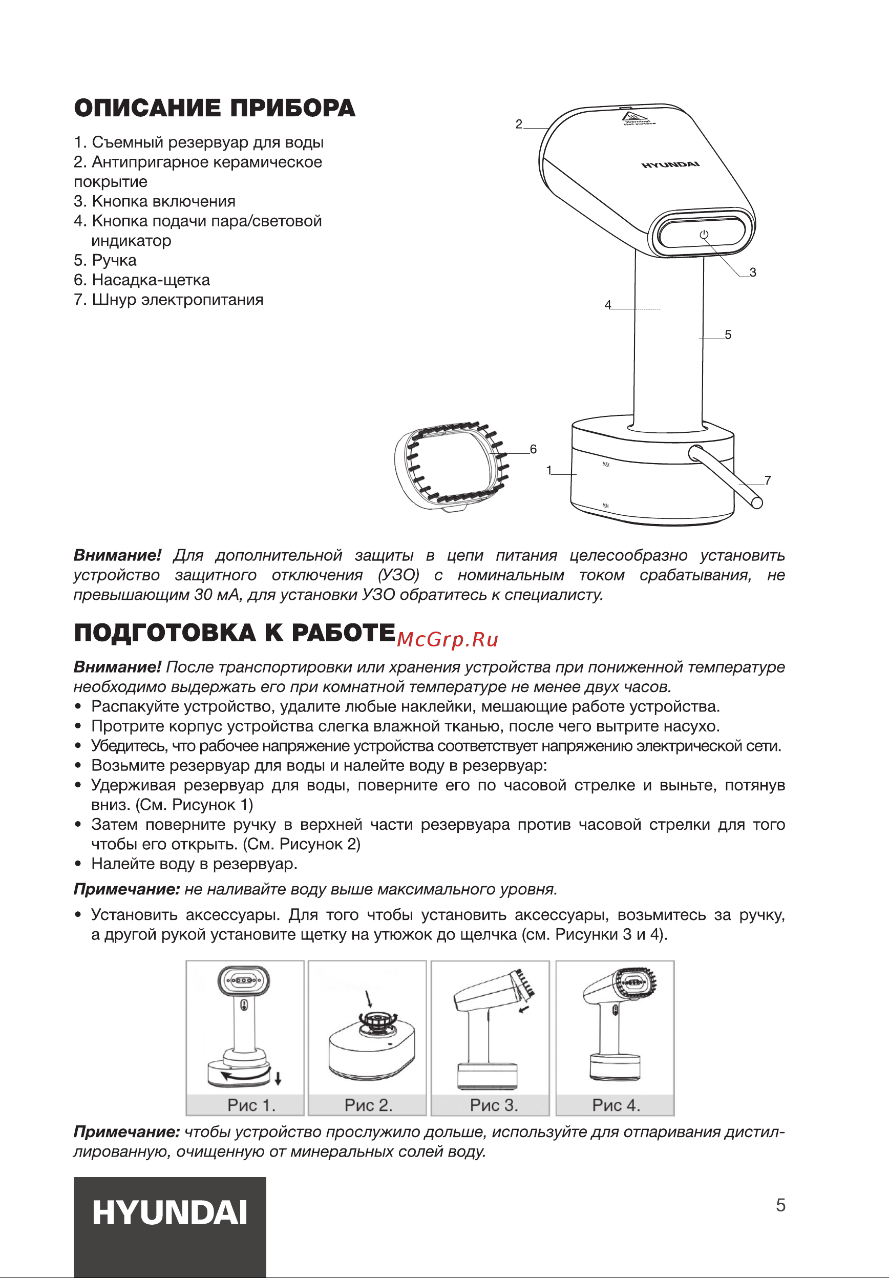 Hyundai H-HS02830 [5/12] Подготовка к работе