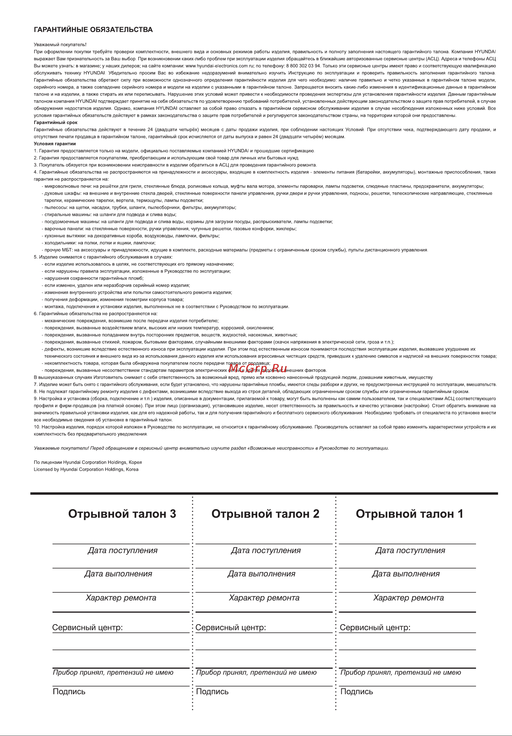 Hyundai H-HS02890 [10/12] Характер ремонта характер ремонта характер ремонта