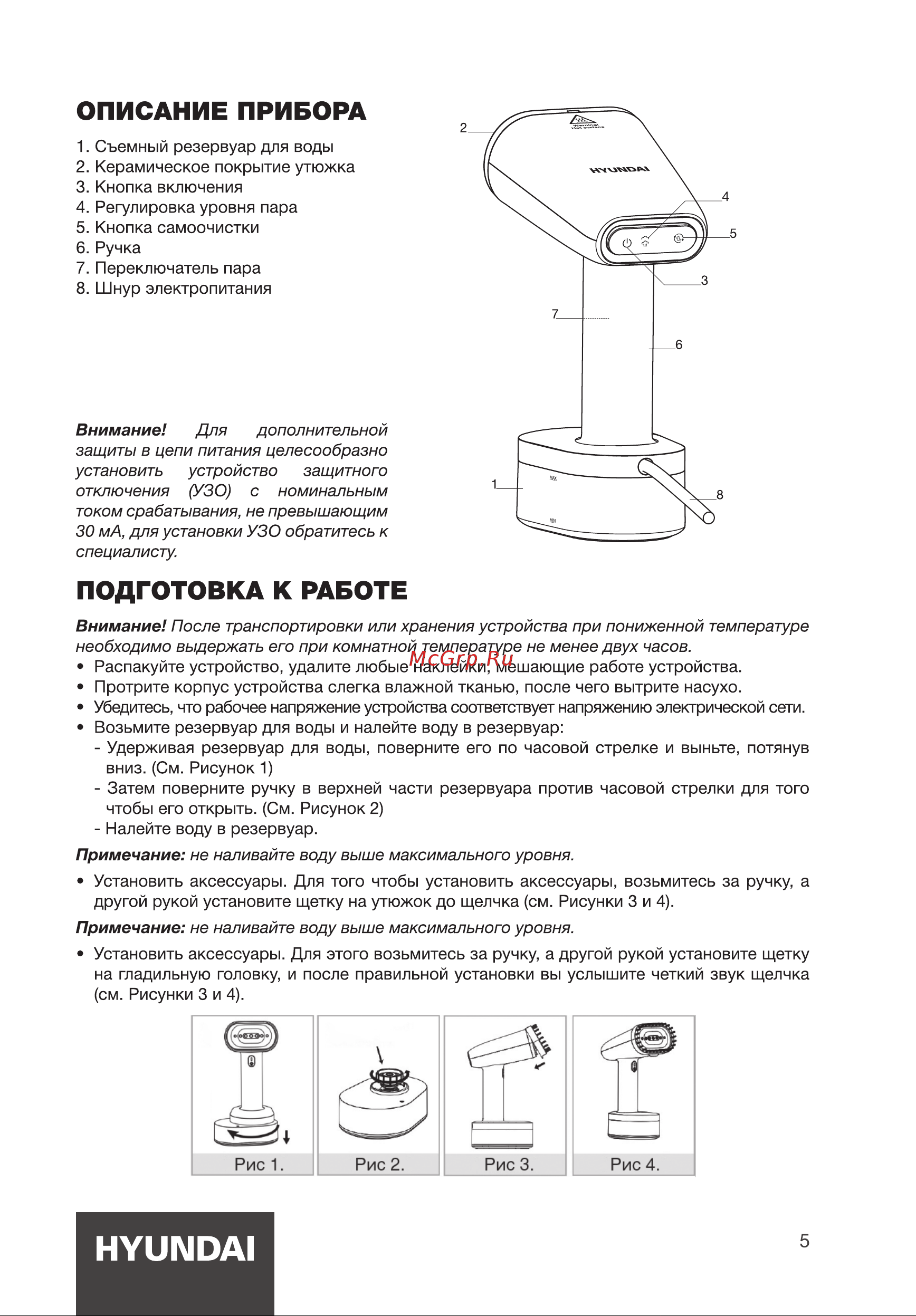 Hyundai H-HS02890 [5/12] Подготовка к работе