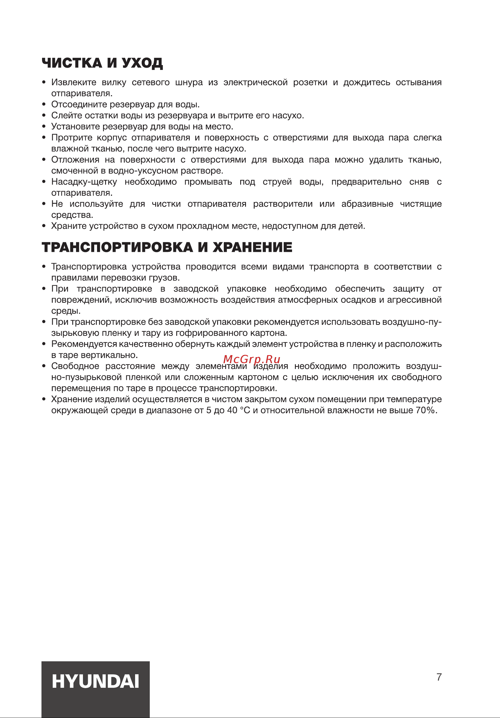 Hyundai H-HS02890 [7/12] Чистка и уход