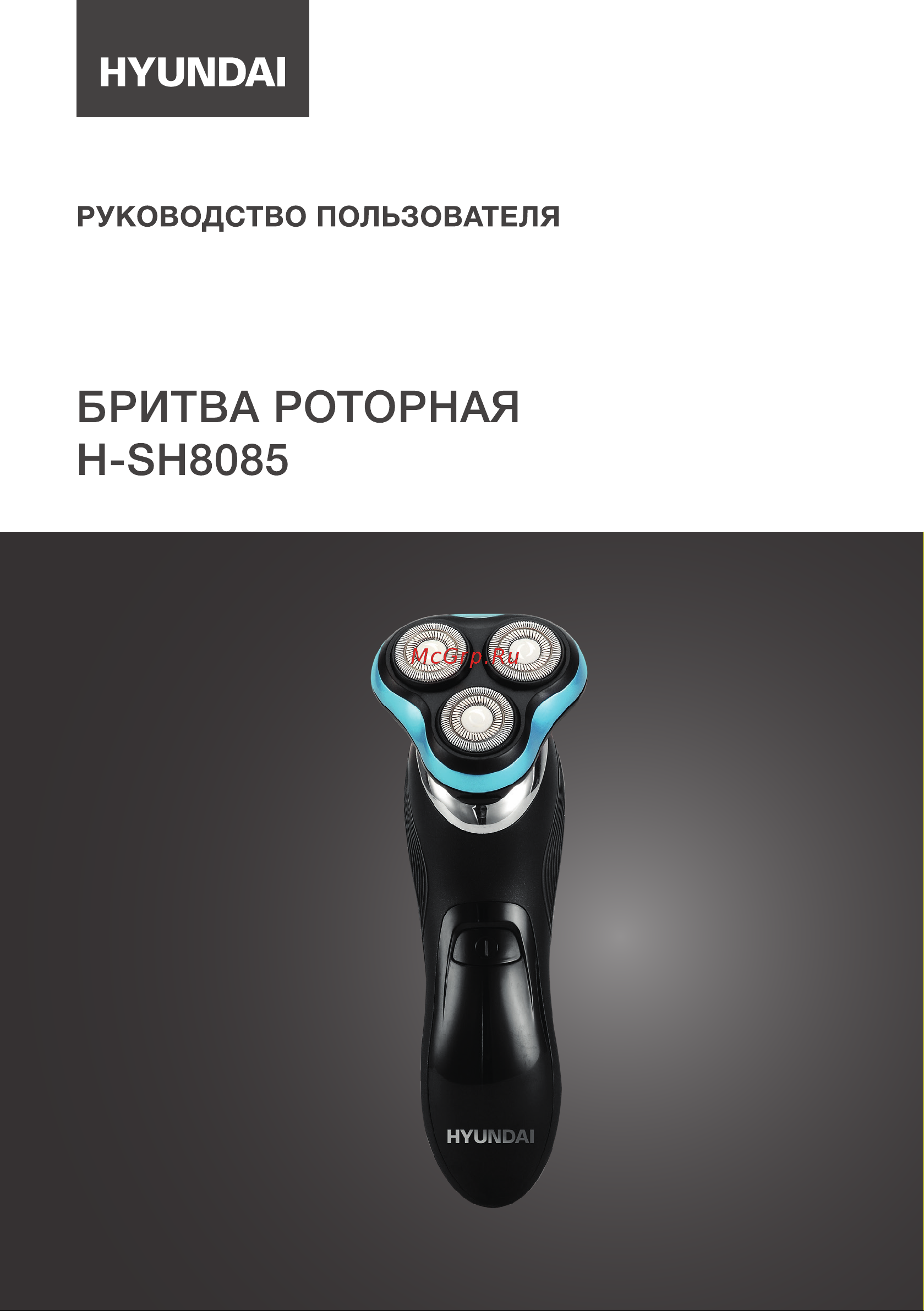 Hyundai H-SH8085 Инструкция по эксплуатации онлайн