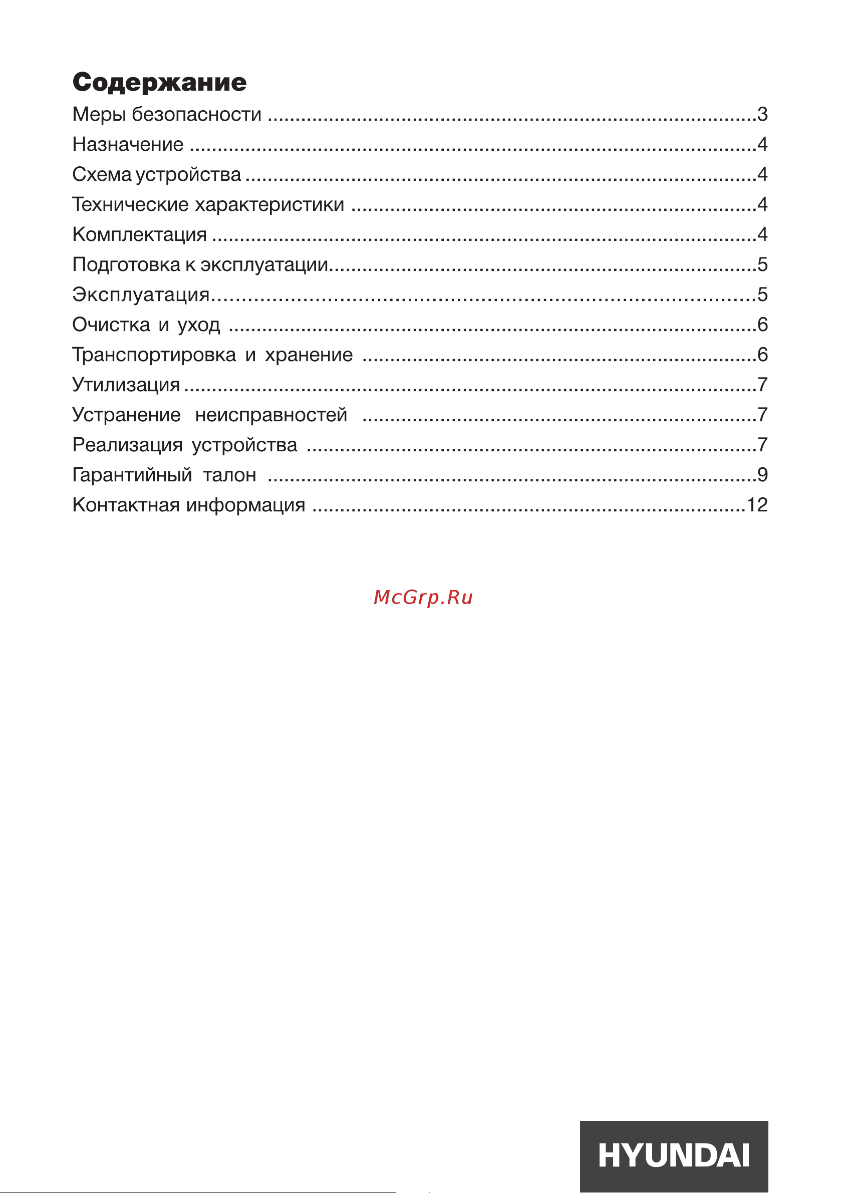 Hyundai H-SH8085 Инструкция по эксплуатации онлайн [2/12] 628850