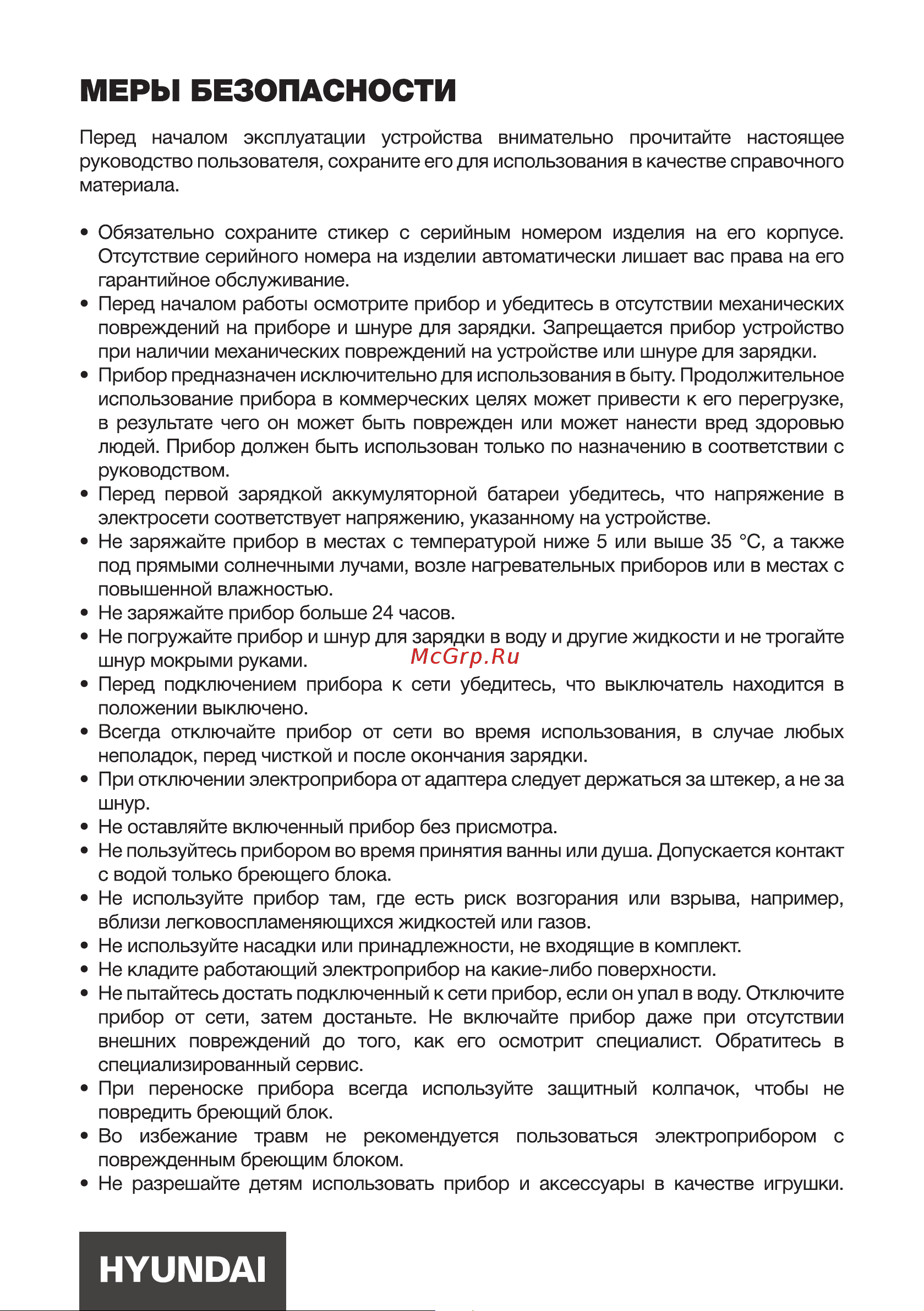 Hyundai H-SH8085 Инструкция по эксплуатации онлайн [3/12] 628850