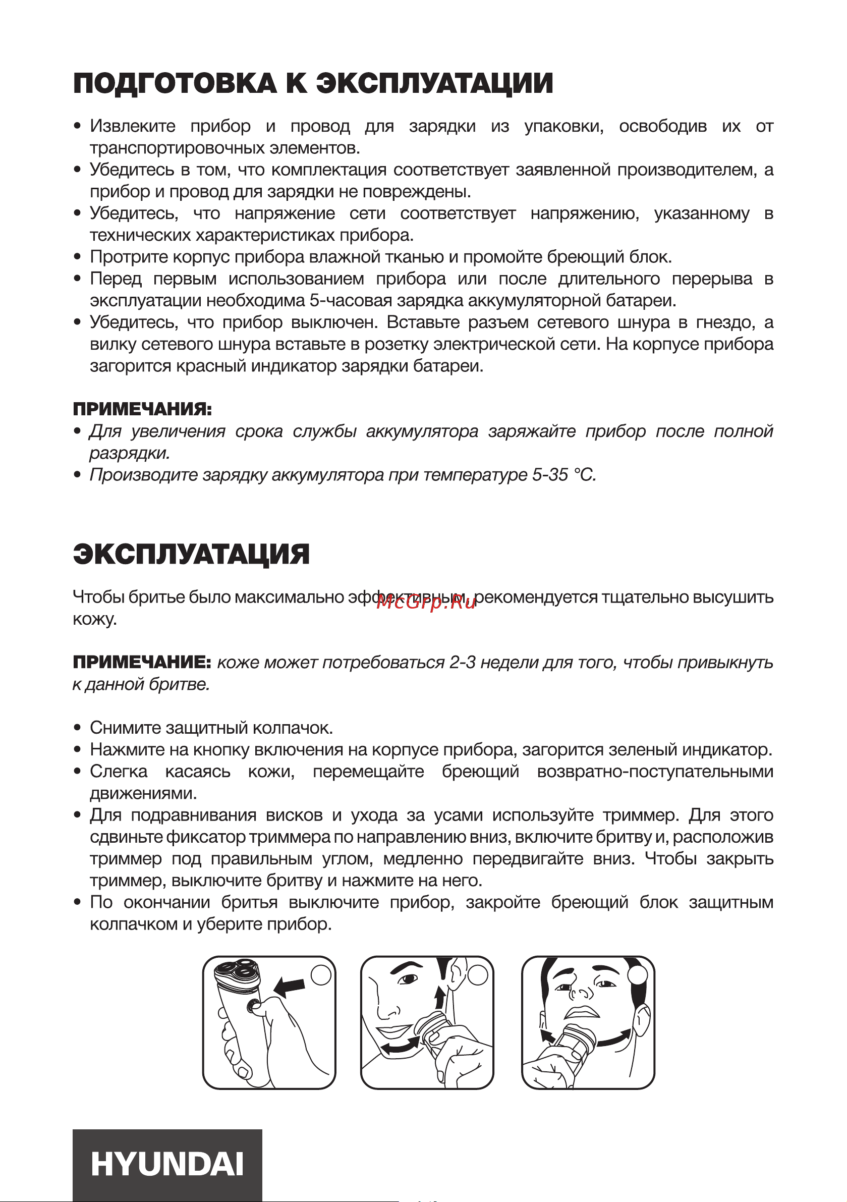 Hyundai H-SH8085 Инструкция по эксплуатации онлайн [5/12] 628850
