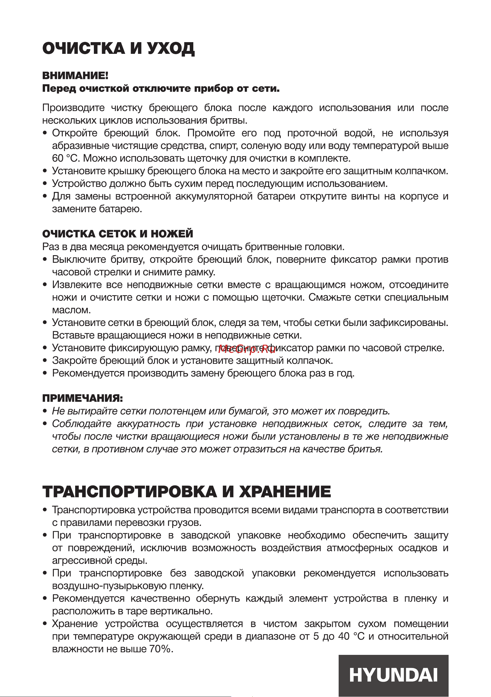 Hyundai H-SH8085 Инструкция по эксплуатации онлайн [6/12] 628850