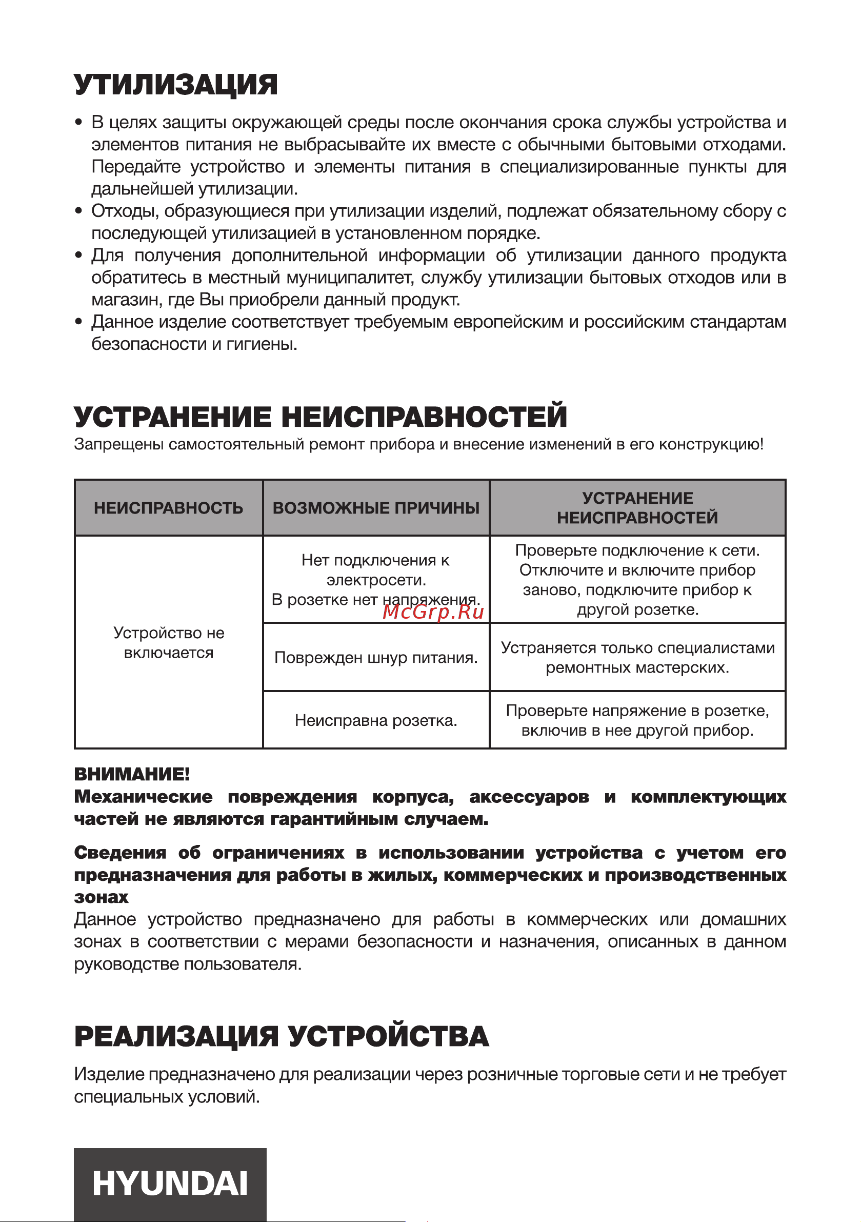 Hyundai H-SH8085 Инструкция по эксплуатации онлайн [7/12] 628850