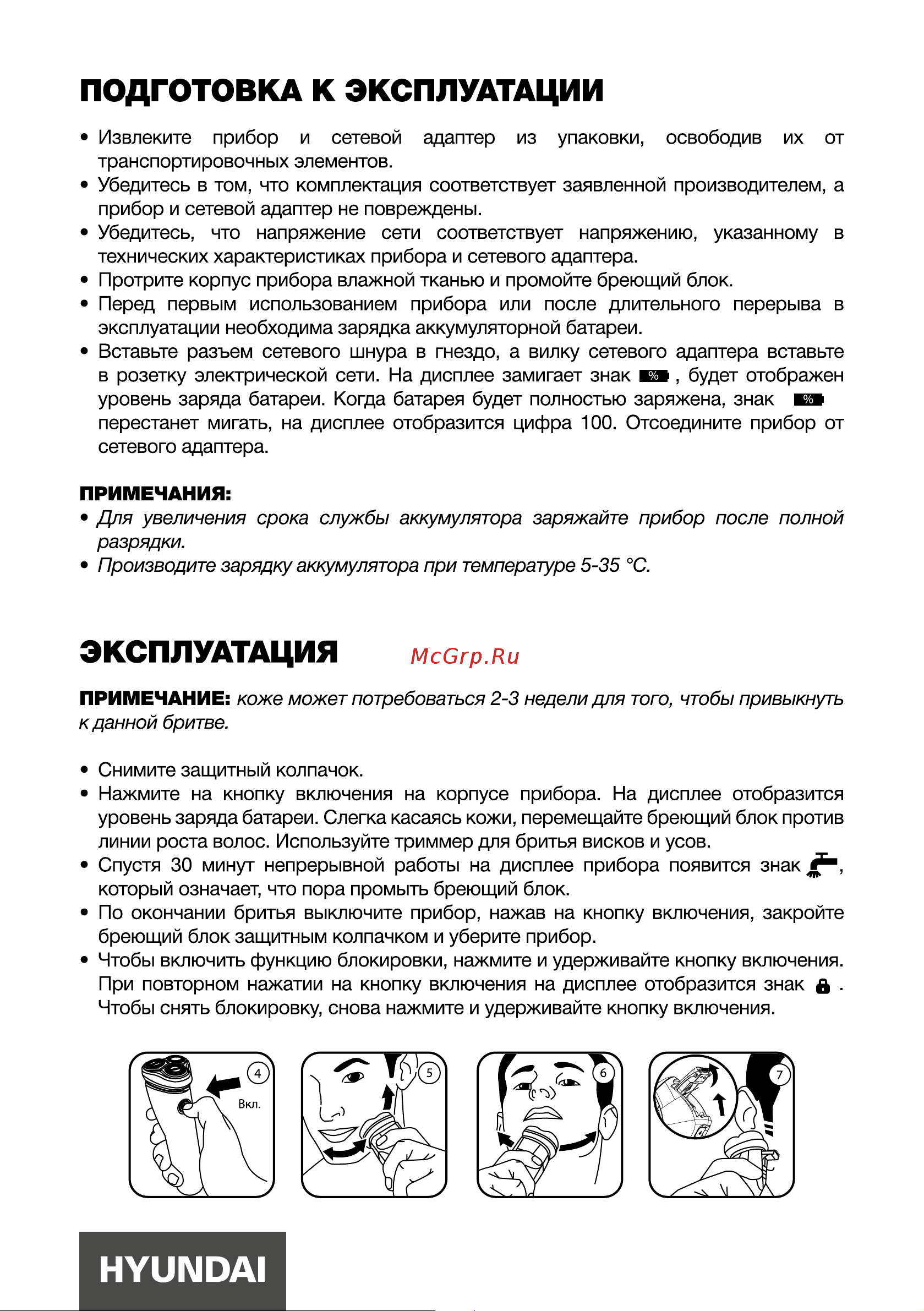 Hyundai H-SH8099 [5/12] Эксплуатация