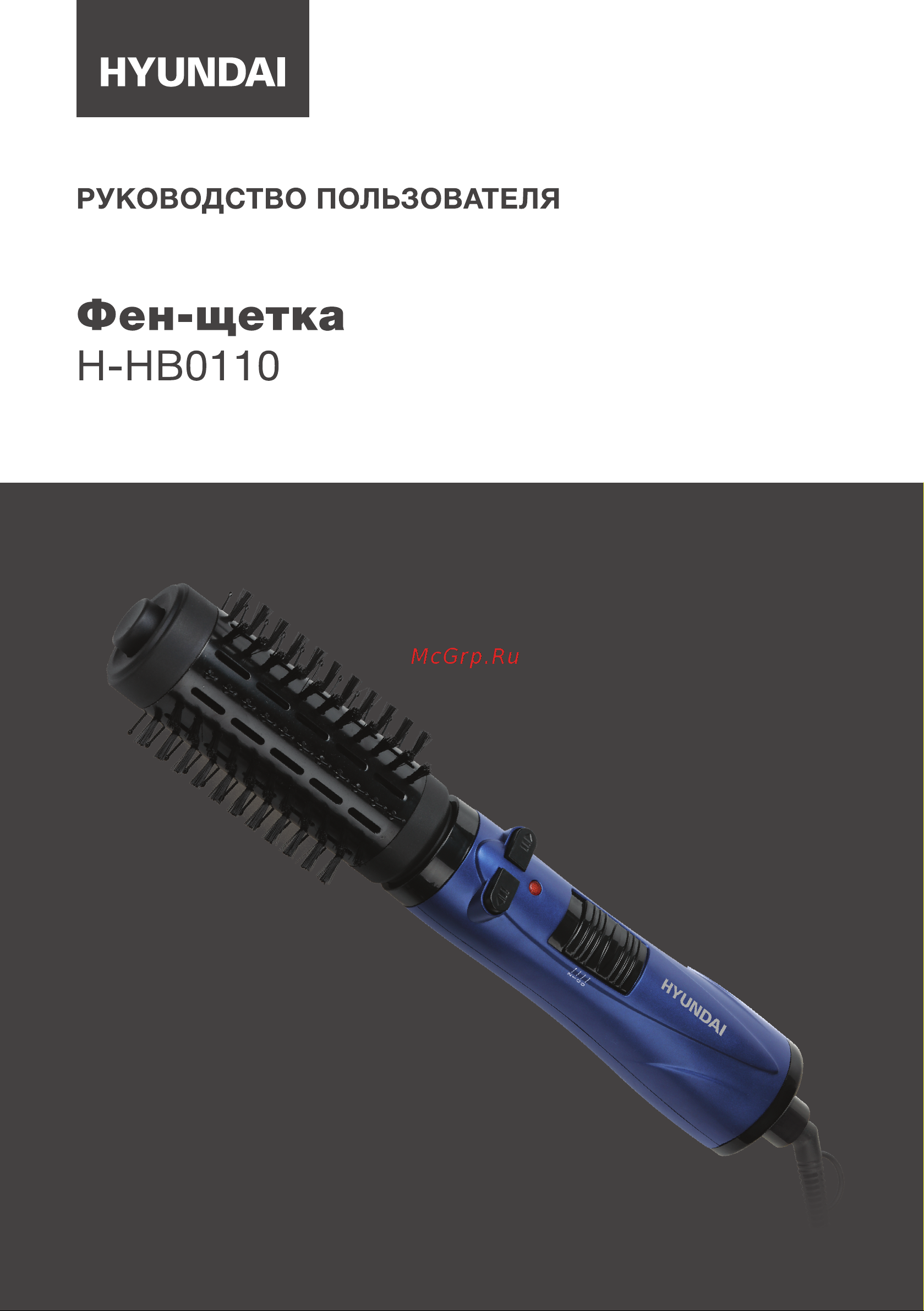 Hyundai H-HB0110 Инструкция по эксплуатации онлайн