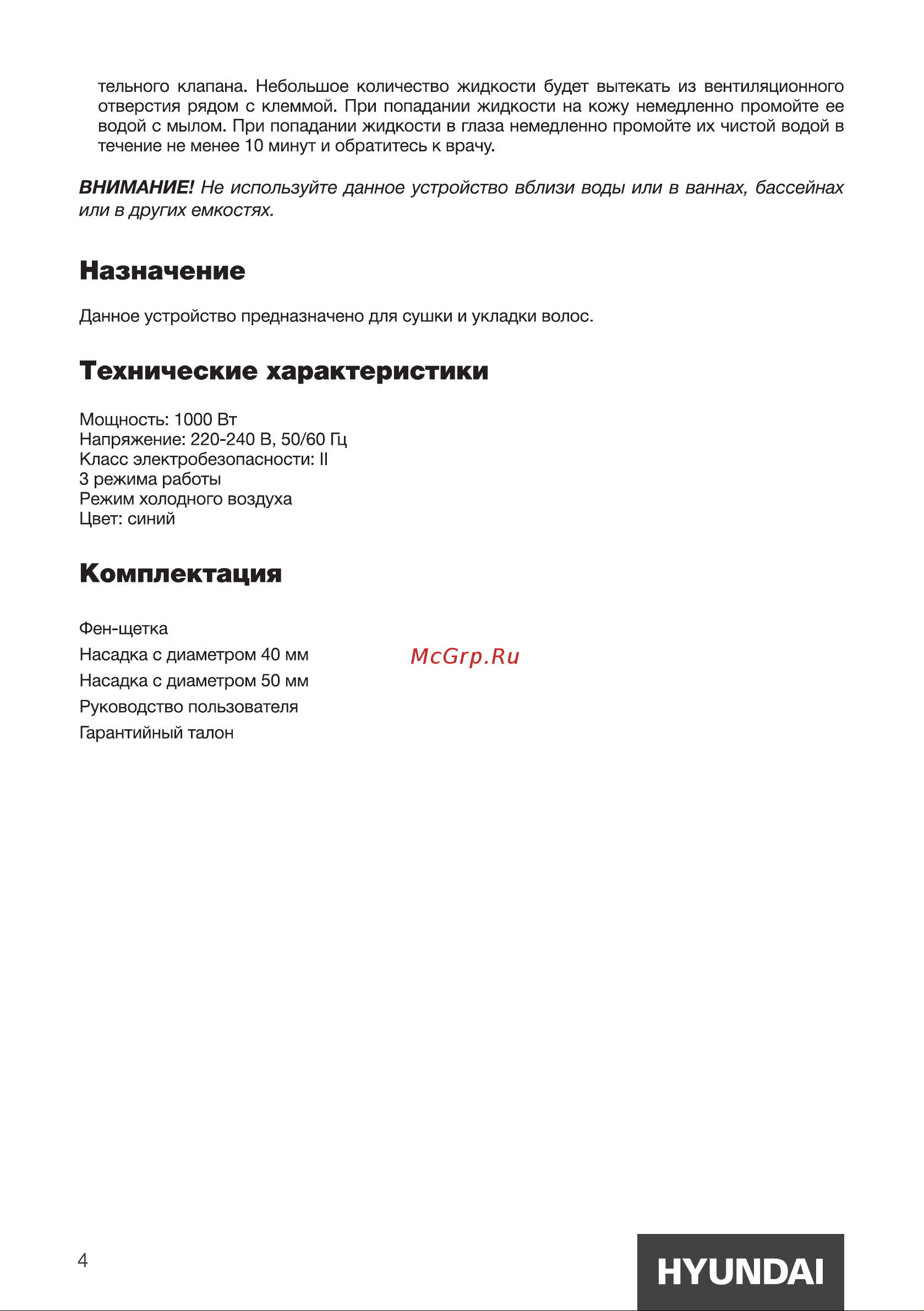 Hyundai H-HB0110 [4/12] Комплектация