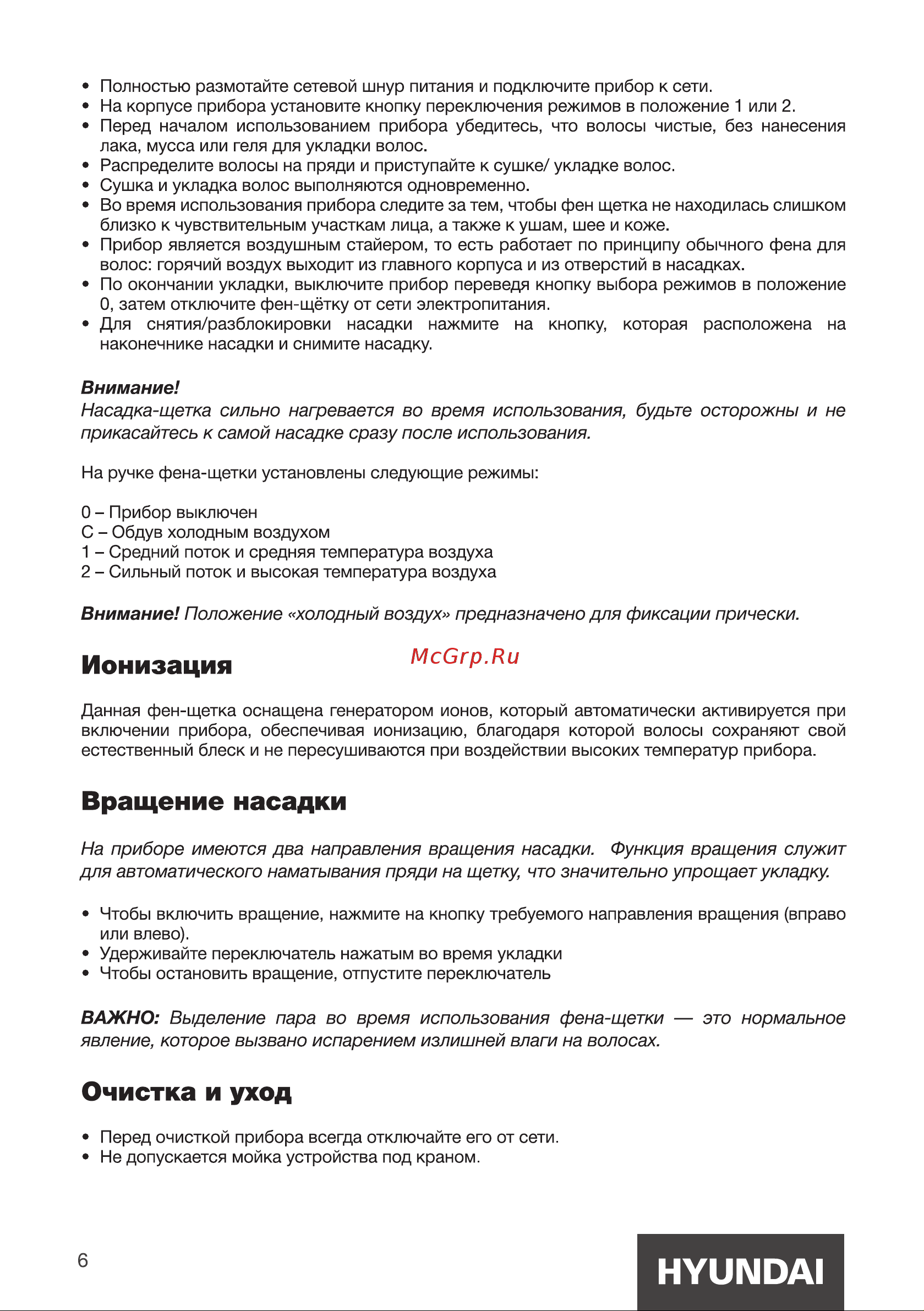 Hyundai H-HB0110 [6/12] Очистка и уход