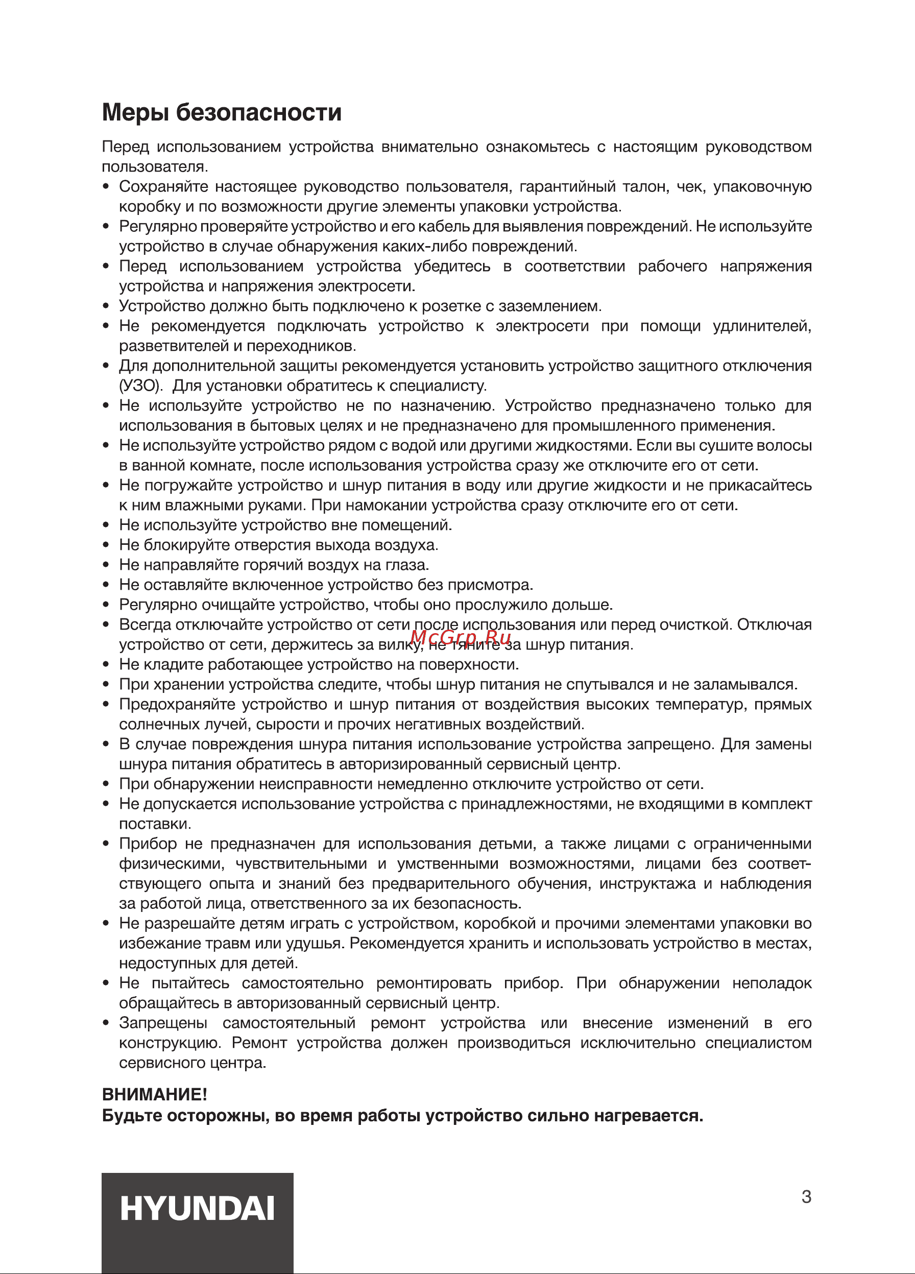 Hyundai H-HB0115 [3/12] Меры безопасности