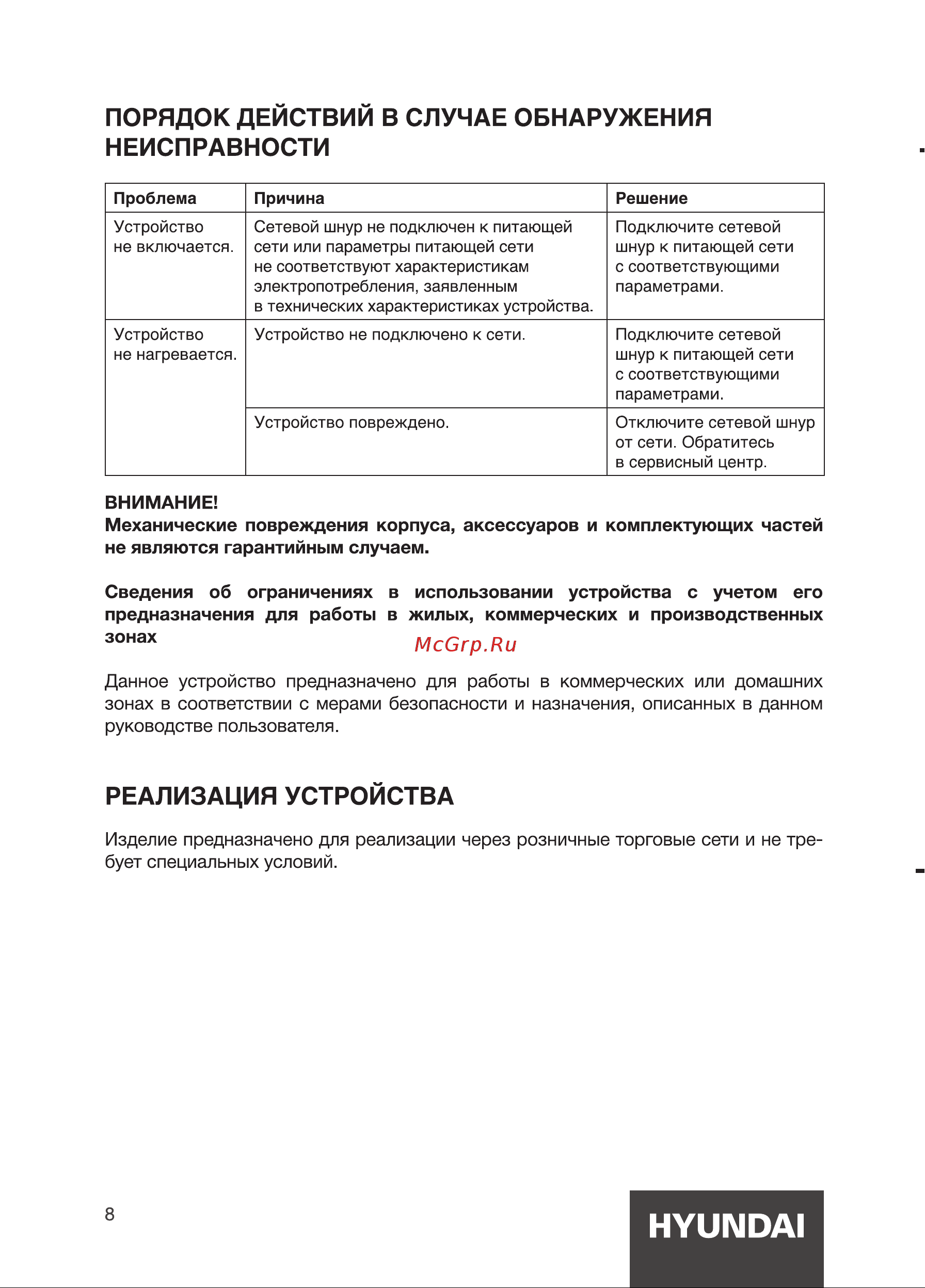 Hyundai H-HB0115 [8/12] Неисправности