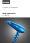 Hyundai H-HDI0757 Инструкция по эксплуатации