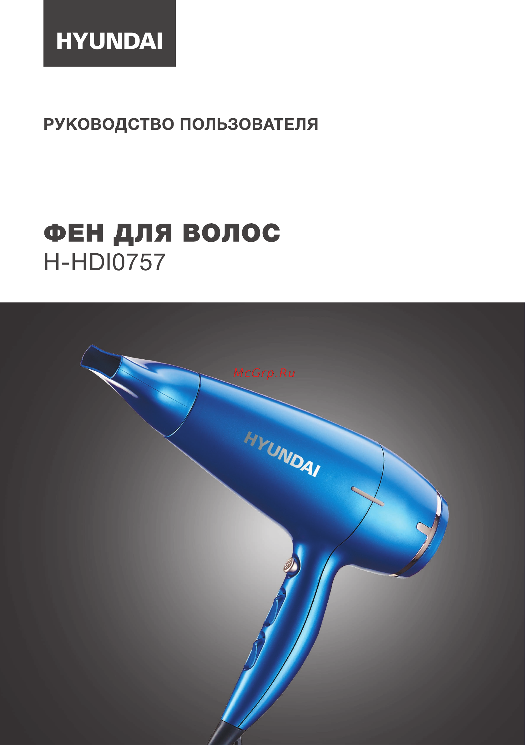 Hyundai H-HDI0757 Инструкция по эксплуатации онлайн