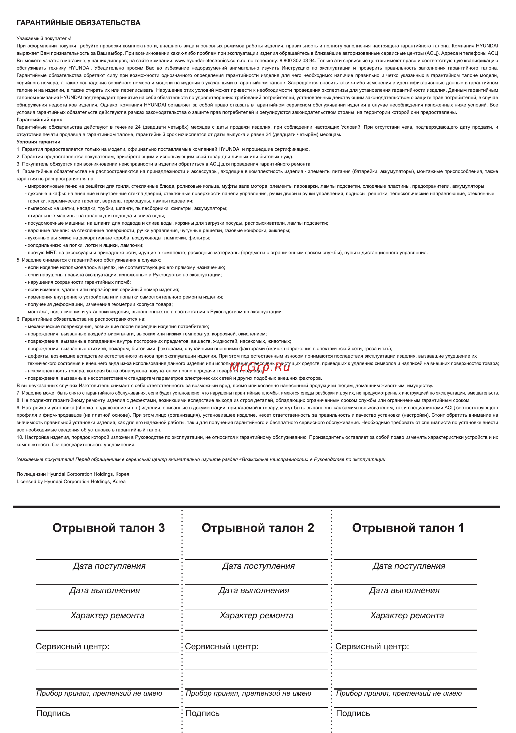 Hyundai H-HDI0757 [10/12] Характер ремонта характер ремонта характер ремонта