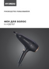 Hyundai H-HD0767 Инструкция по эксплуатации