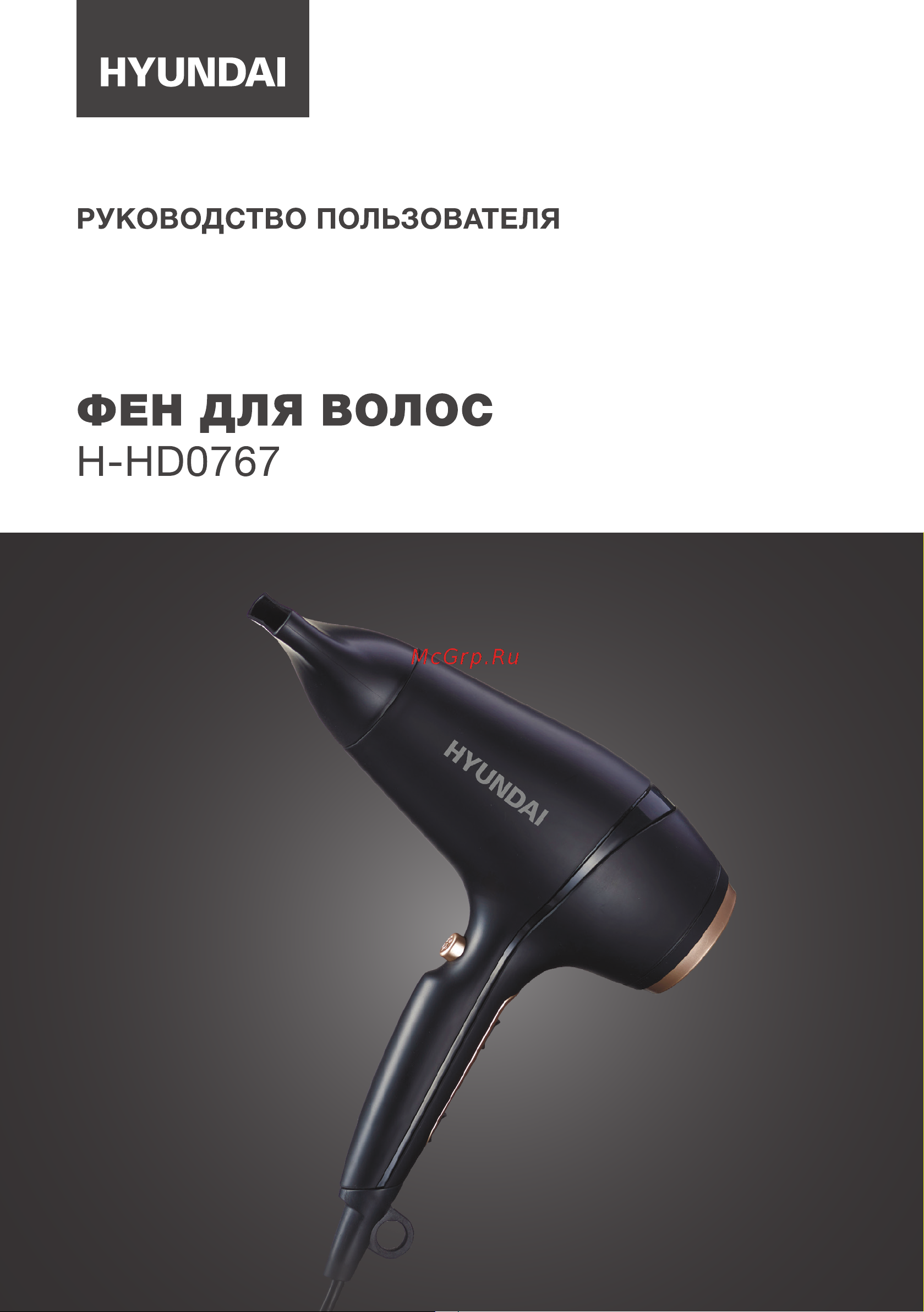 Hyundai H-HD0767 Инструкция по эксплуатации онлайн