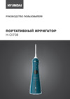 Hyundai H-OI708 Инструкция по эксплуатации
