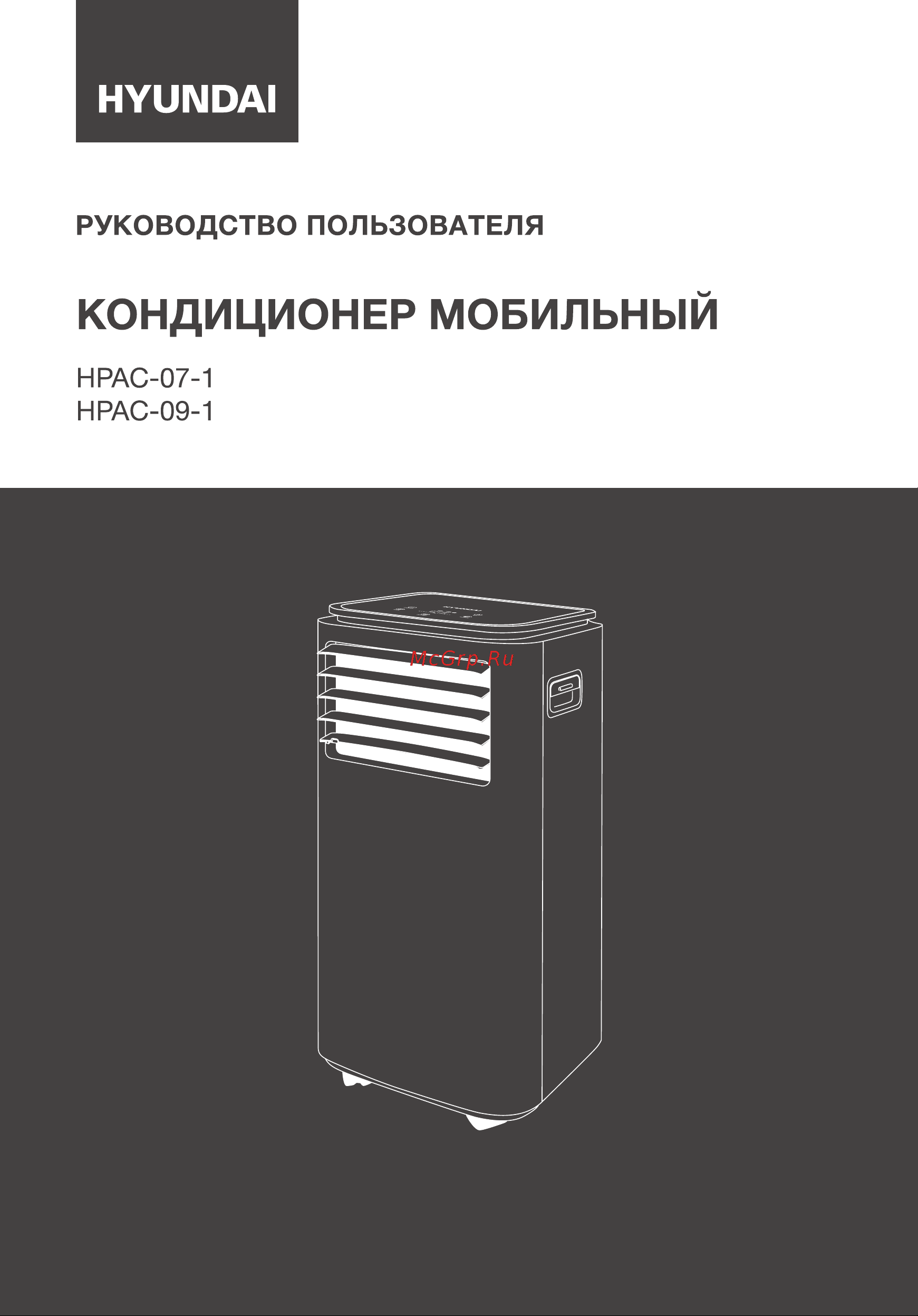 Hyundai HPAC-07-1 Инструкция по эксплуатации онлайн