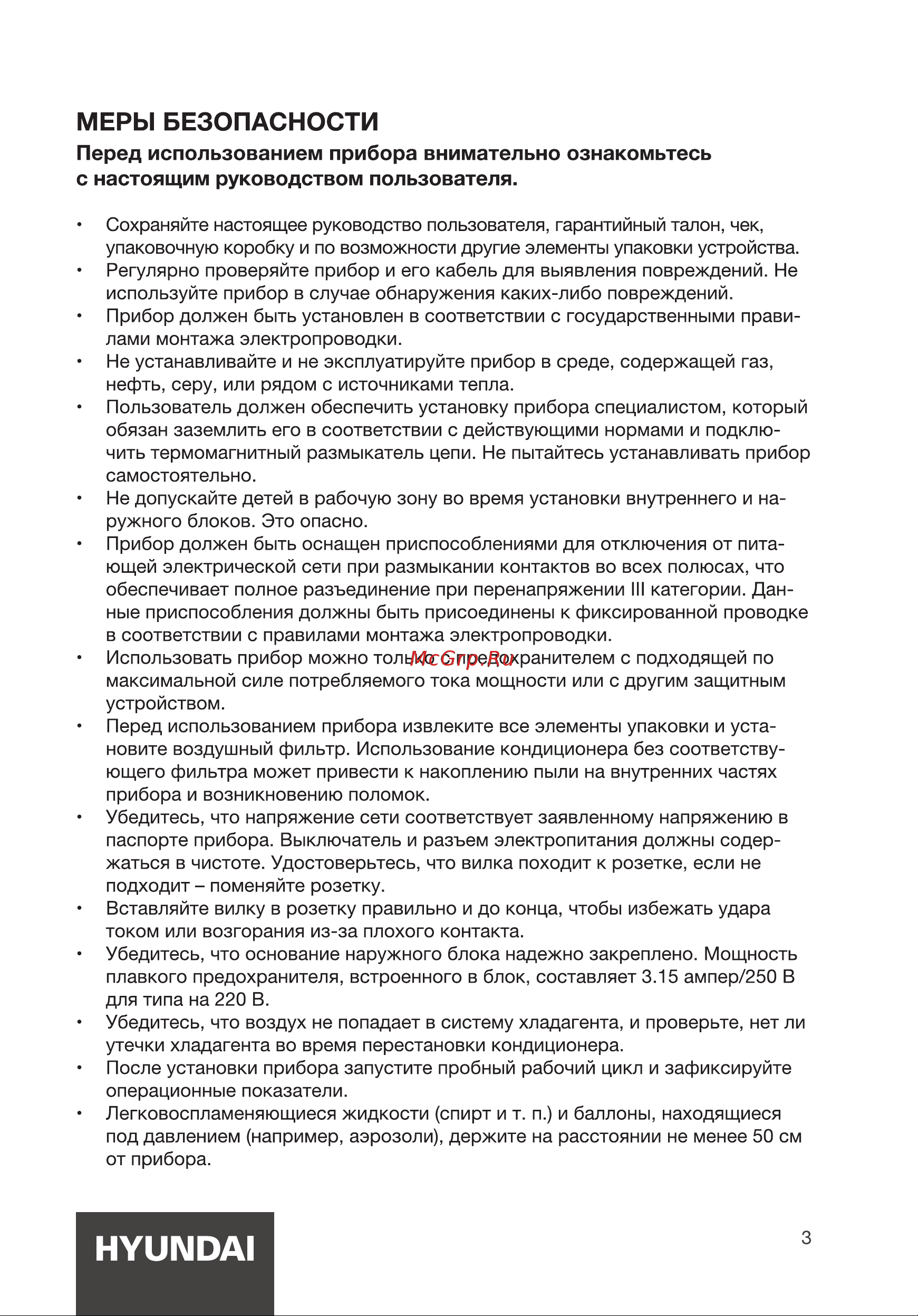 Hyundai HAC-12I/T-PRO [3/44] Перед использованием прибора внимательно ознакомьтесь с настоящим руководством пользователя