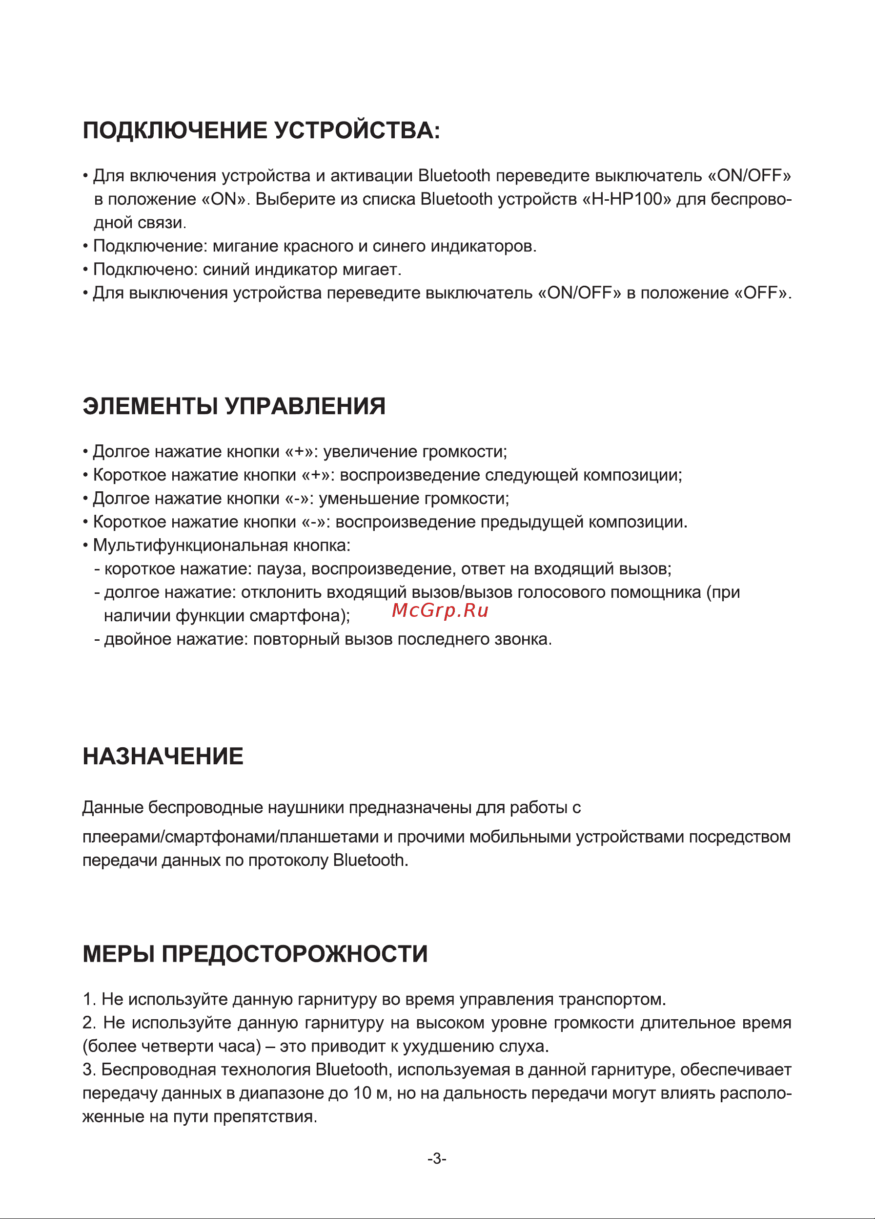 Hyundai H-HP100BL [3/8] Подключение устройства