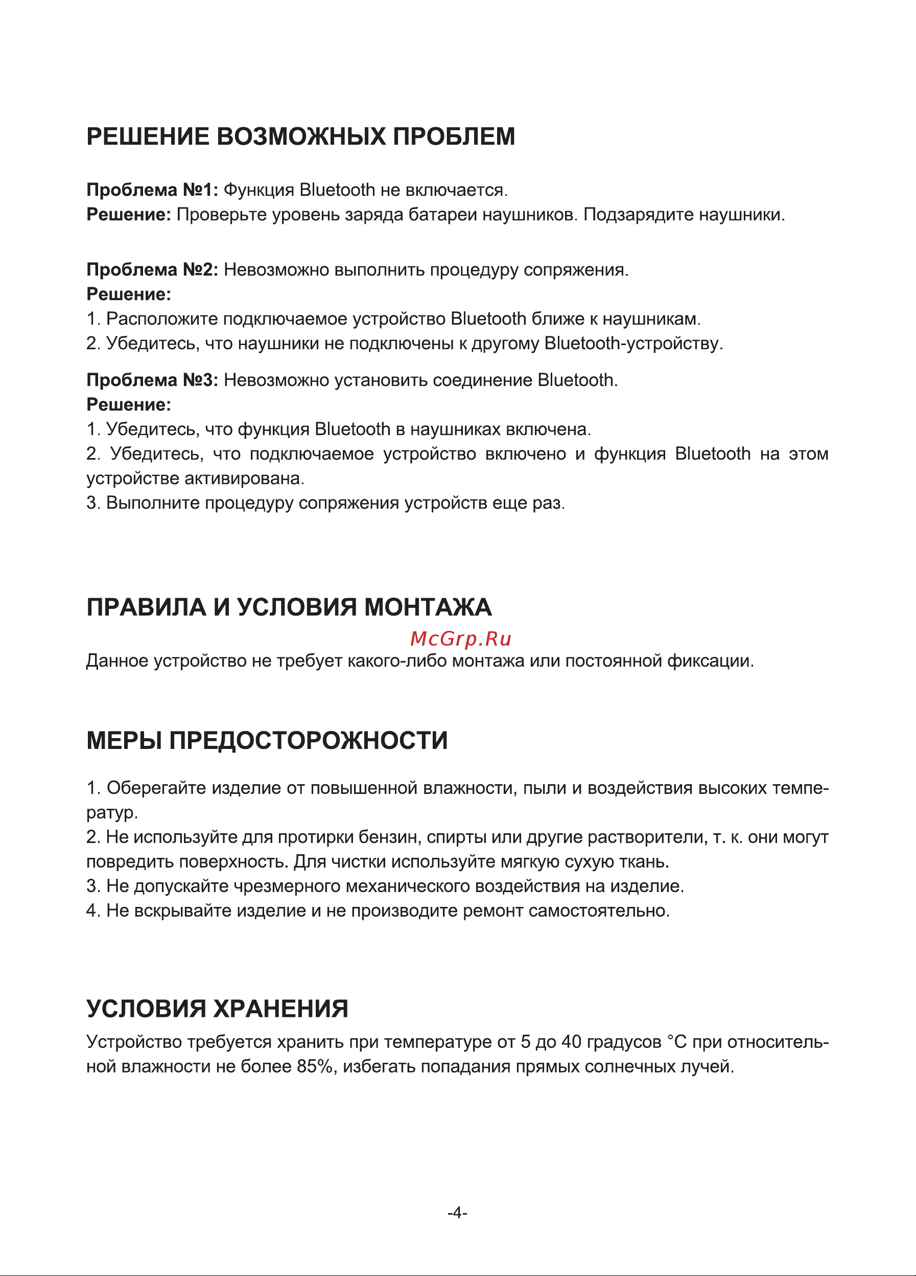 Hyundai H-HP100A [4/8] Решение возможных проблем