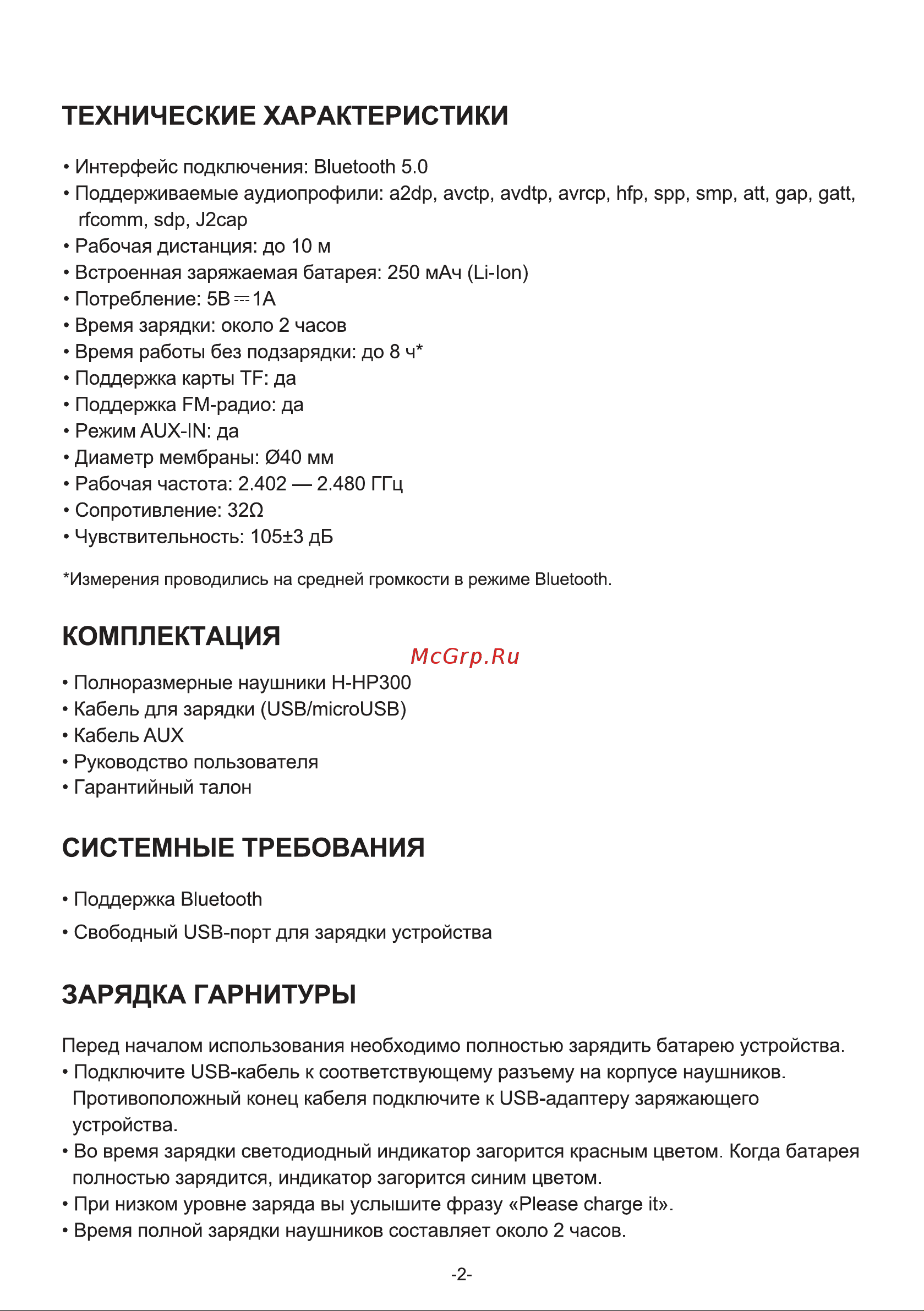 Hyundai H-HP300GY [2/8] Зарядка гарнитуры