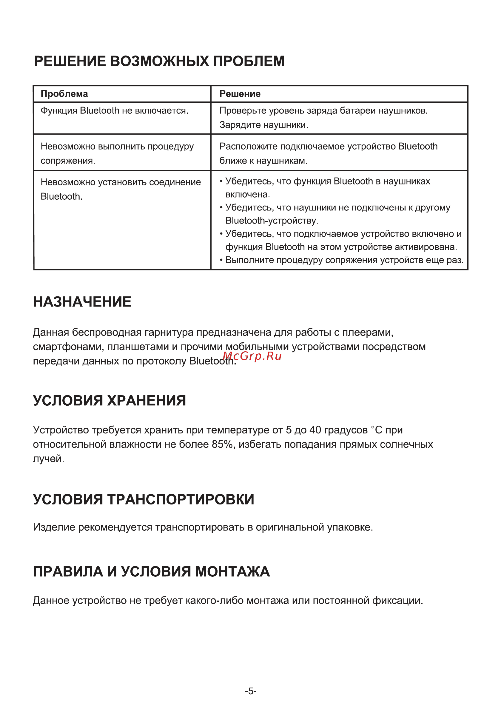 Hyundai H-HP300B [5/8] Назначение