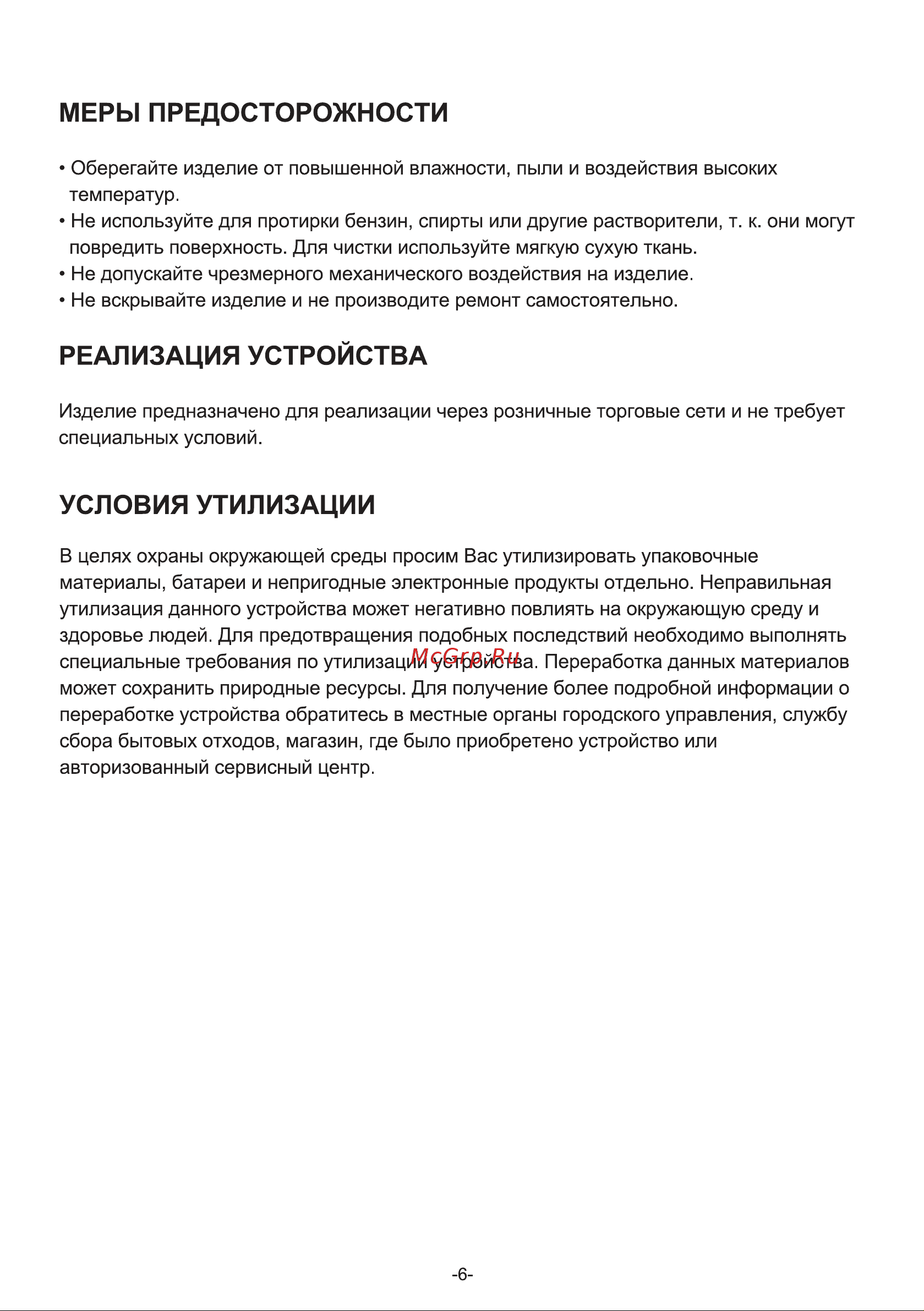 Hyundai H-HP300B [6/8] Меры предосторожности
