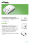 Vivitek D757WT Спецификация
