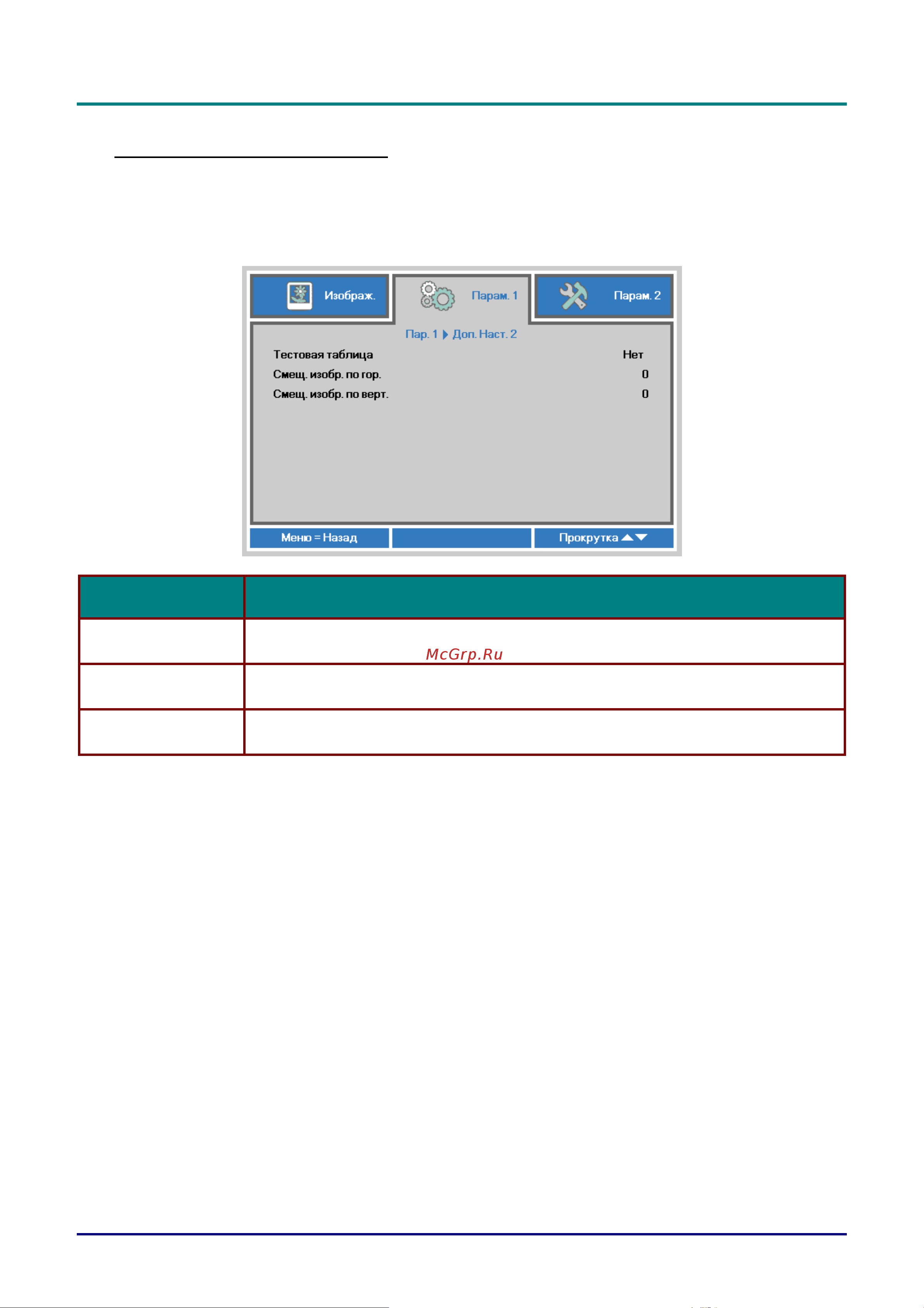 Vivitek DX813 [41/81] Функция доп настройки 2
