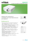 Vivitek DU4671Z Спецификация