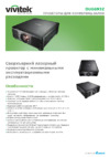 Vivitek DU6693Z Спецификация