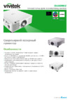 Vivitek DU8090Z Спецификация