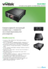 Vivitek DU8190Z Спецификация