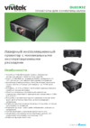 Vivitek DU8193Z Спецификация