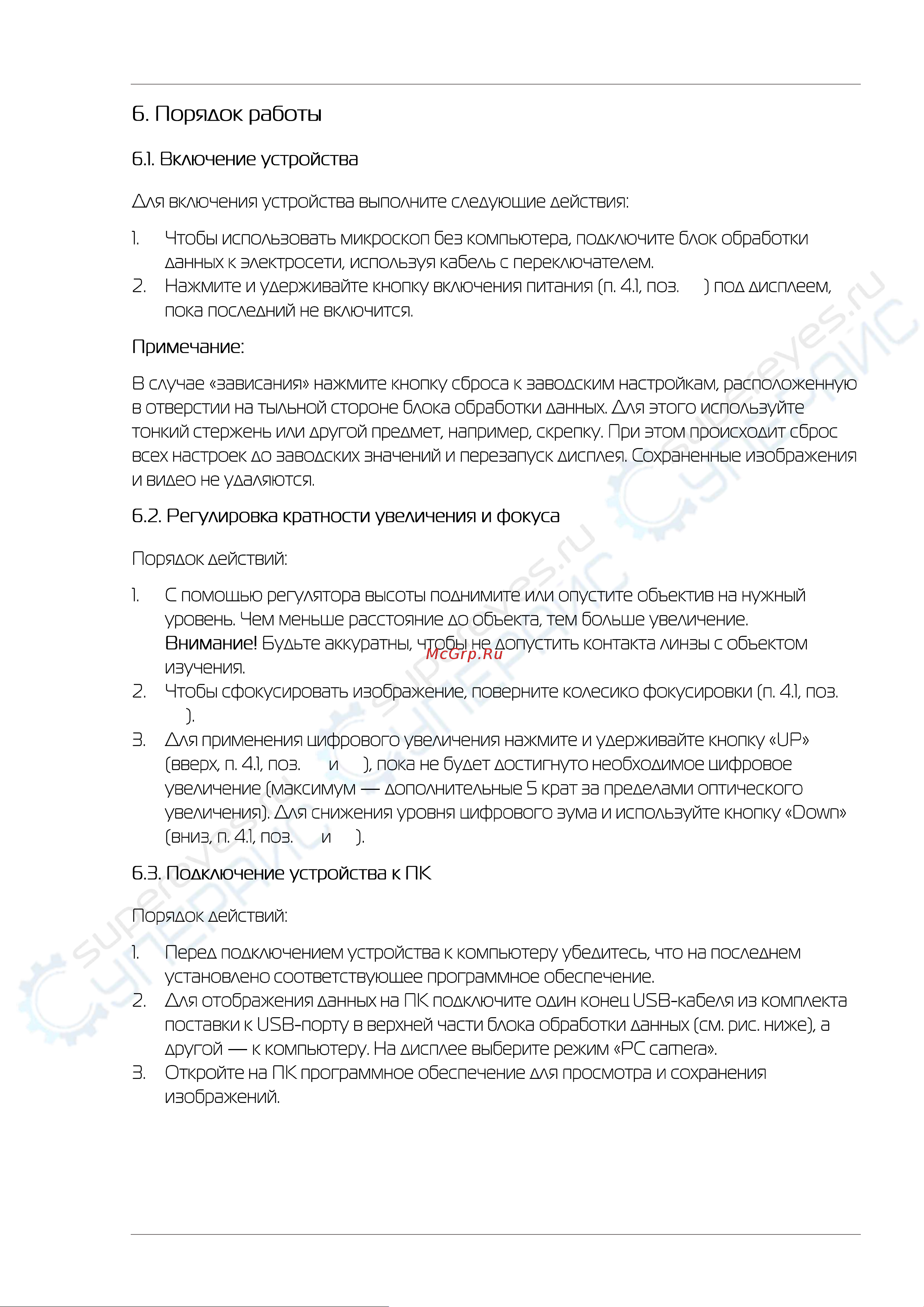 Andonstar AD105S Инструкция по эксплуатации онлайн [6/8] 628951