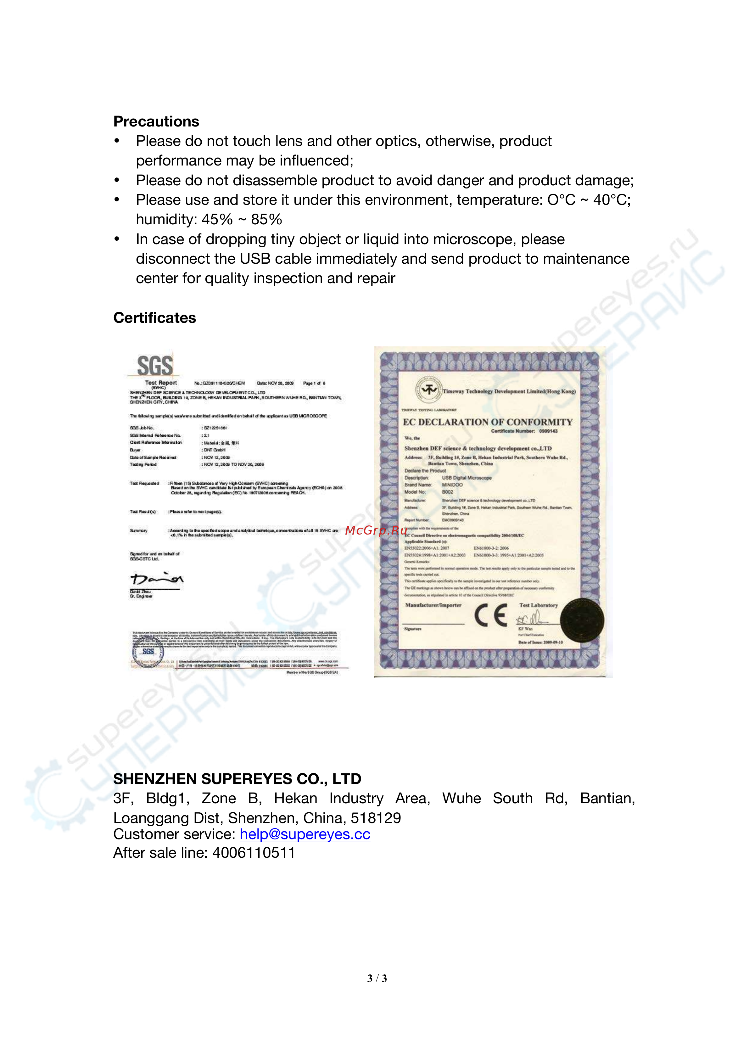 Supereyes B011 Инструкция по эксплуатации онлайн [3/3] 628953