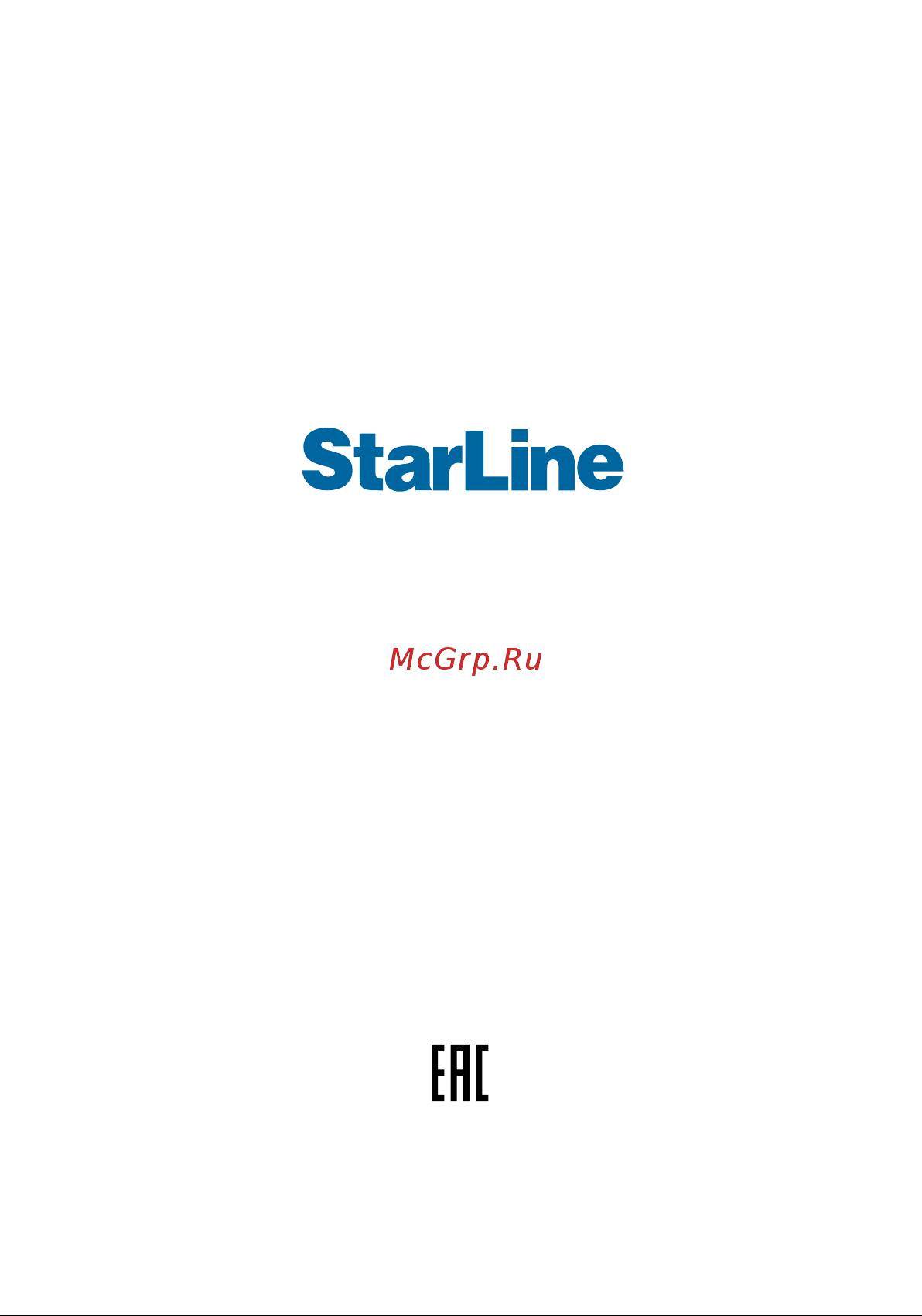 Starline GSM-Мастер Инструкция по эксплуатации онлайн