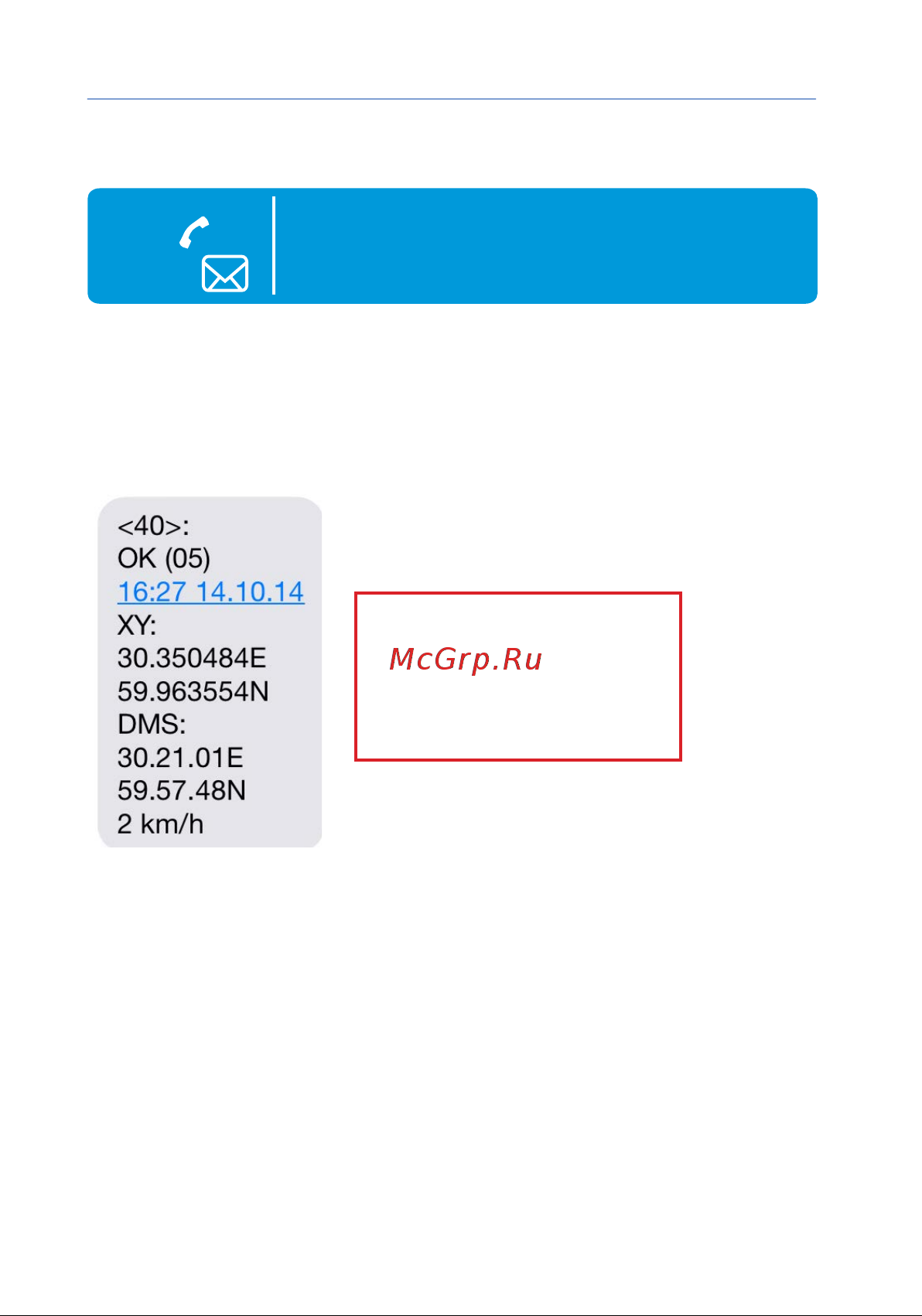 Starline GSM-Мастер [36/64] Запрос gps глонасс координат
