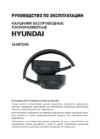 Hyundai H-HP200B Инструкция по эксплуатации