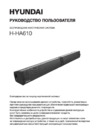 Hyundai H-HA610 Инструкция по эксплуатации