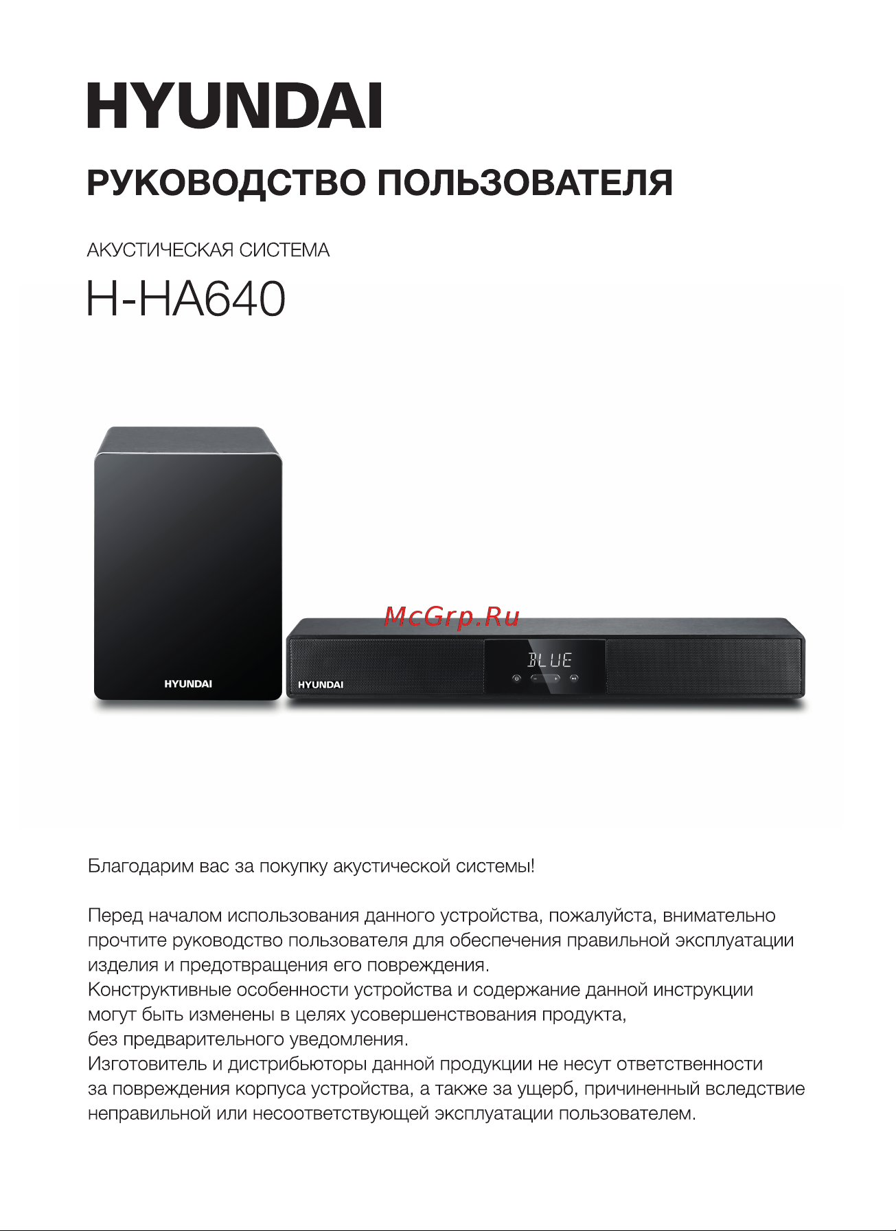 Hyundai H-HA640 Инструкция по эксплуатации онлайн