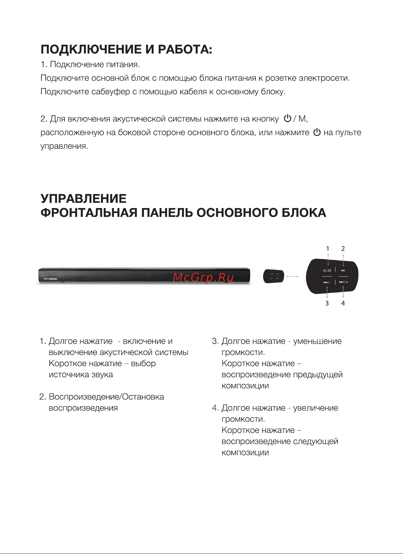 Hyundai H-HA630 [3/12] Подключение и работа