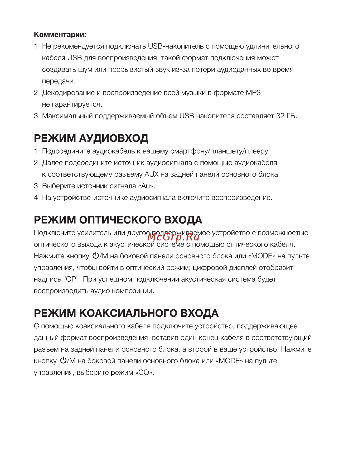 Hyundai H-HA630 [6/12] Режим аудиовход