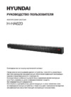 Hyundai H-HA620 Инструкция по эксплуатации