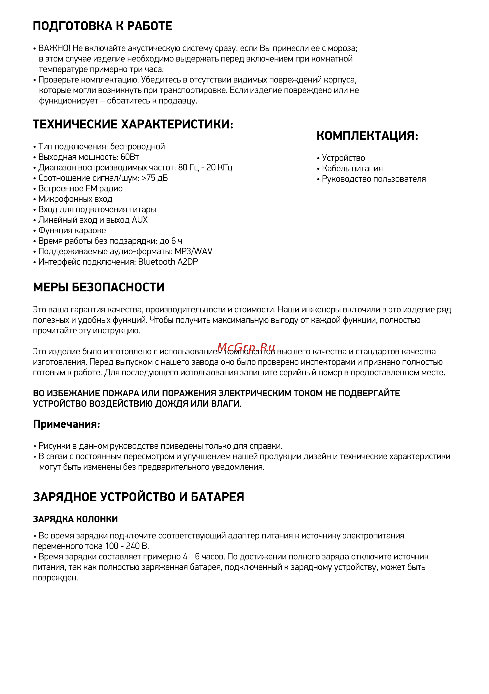 Hyundai H-MC260 [2/10] Зарядное устройство и батарея