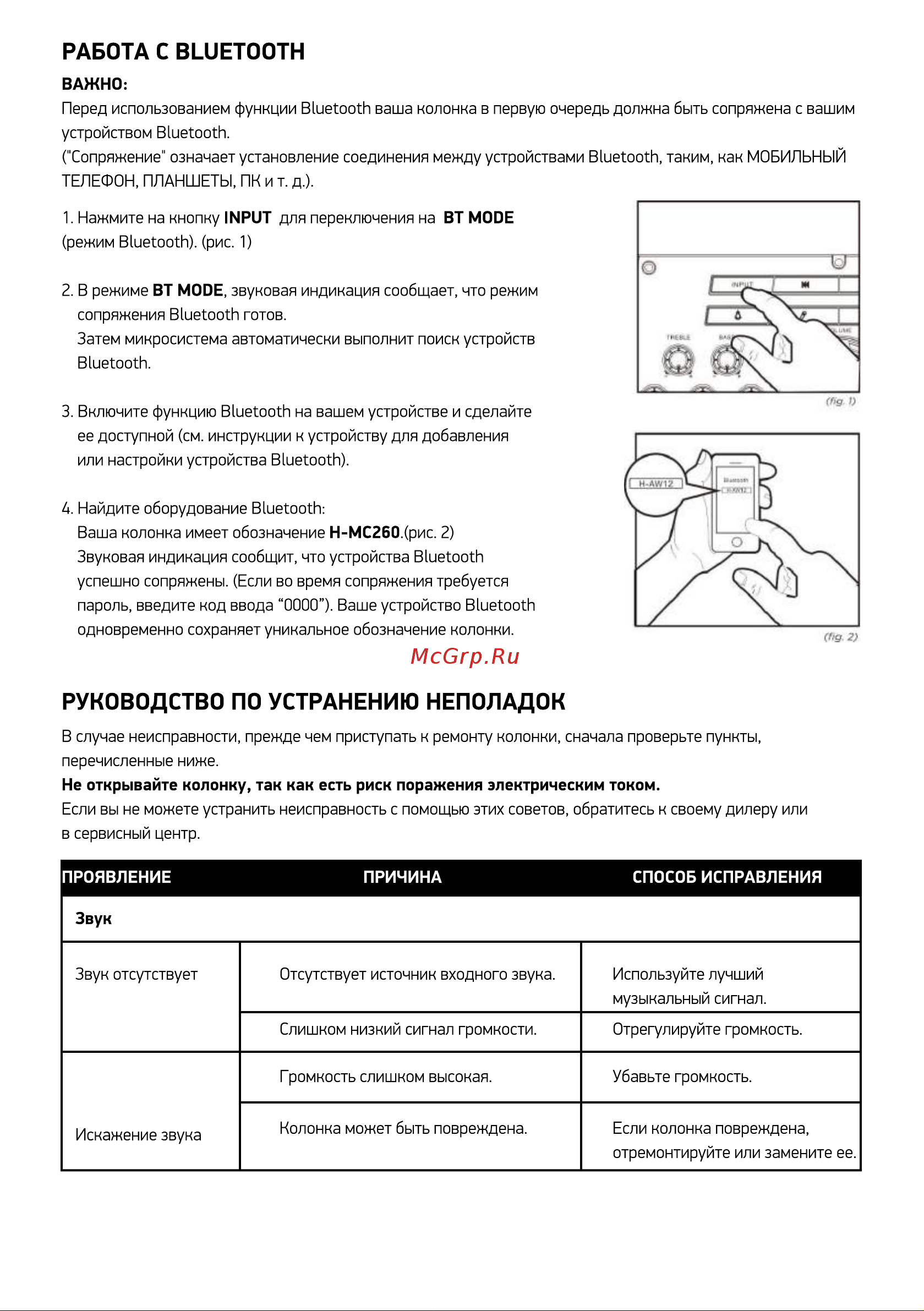 Hyundai H-MC260 [6/10] Работа с bluetooth